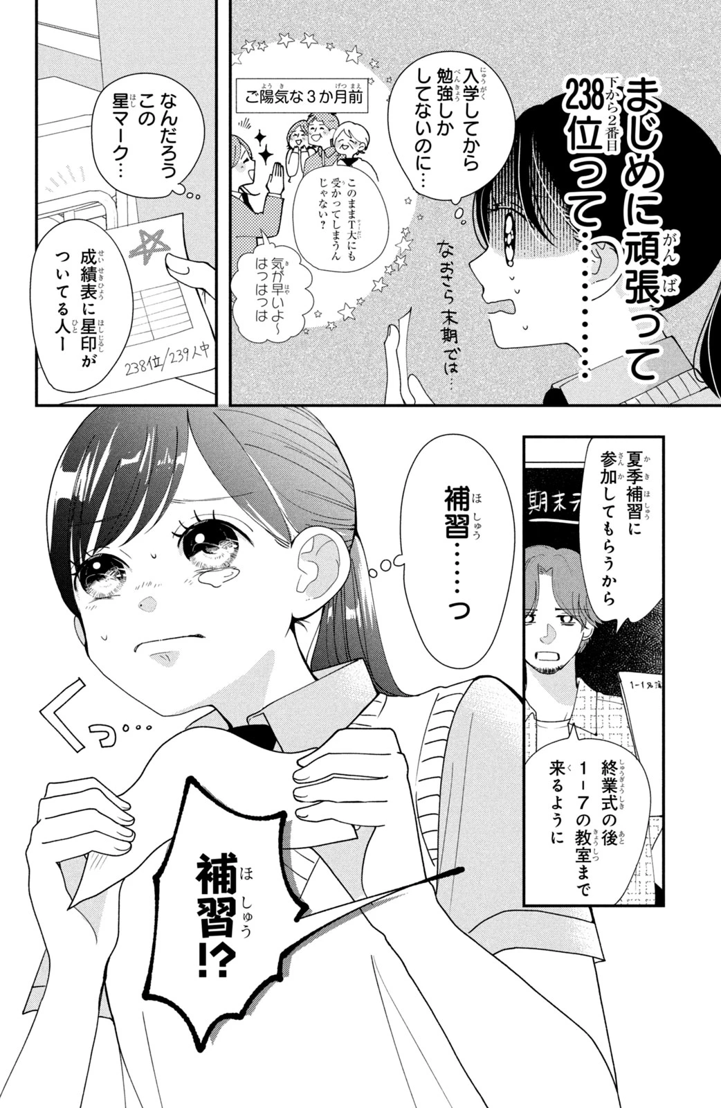 Baby Blue Hour 放課後ブルーモーメント 第1話 - 6