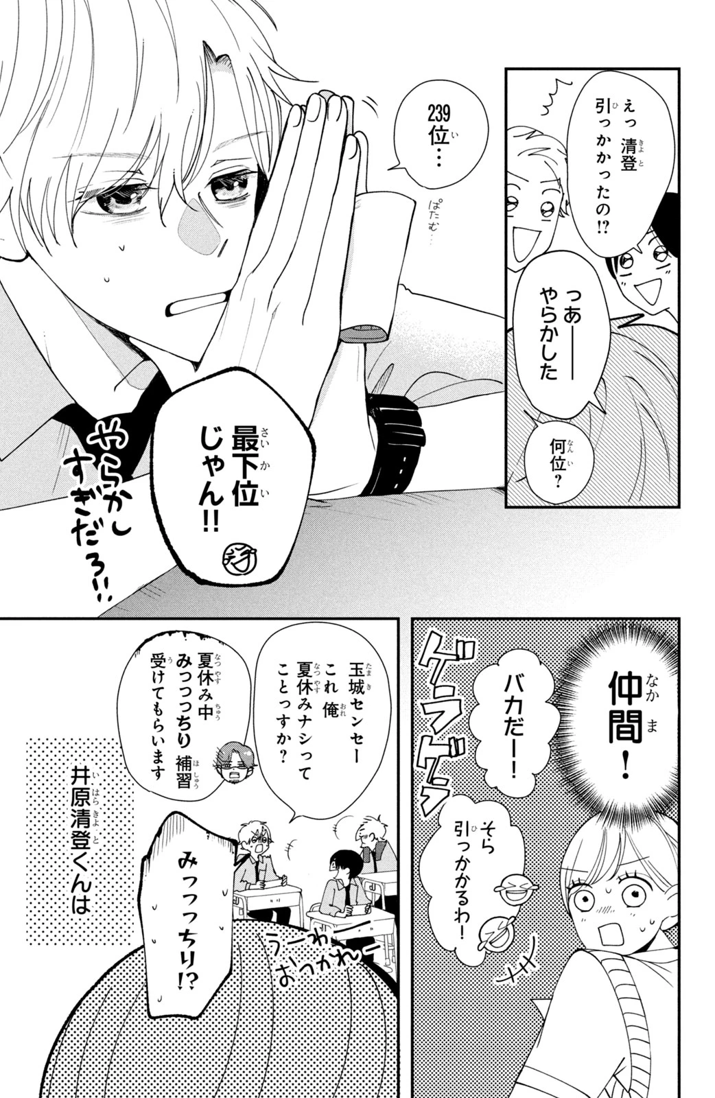 Baby Blue Hour 放課後ブルーモーメント 第1話 - 7