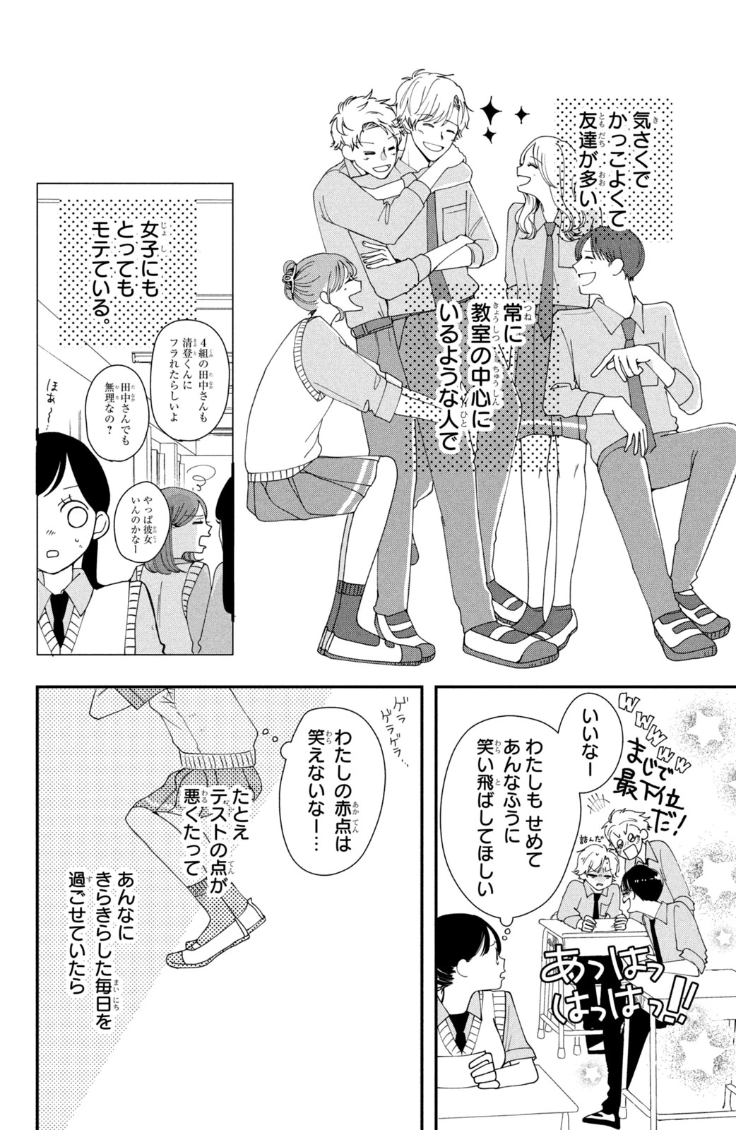 Baby Blue Hour 放課後ブルーモーメント 第1話 - 8