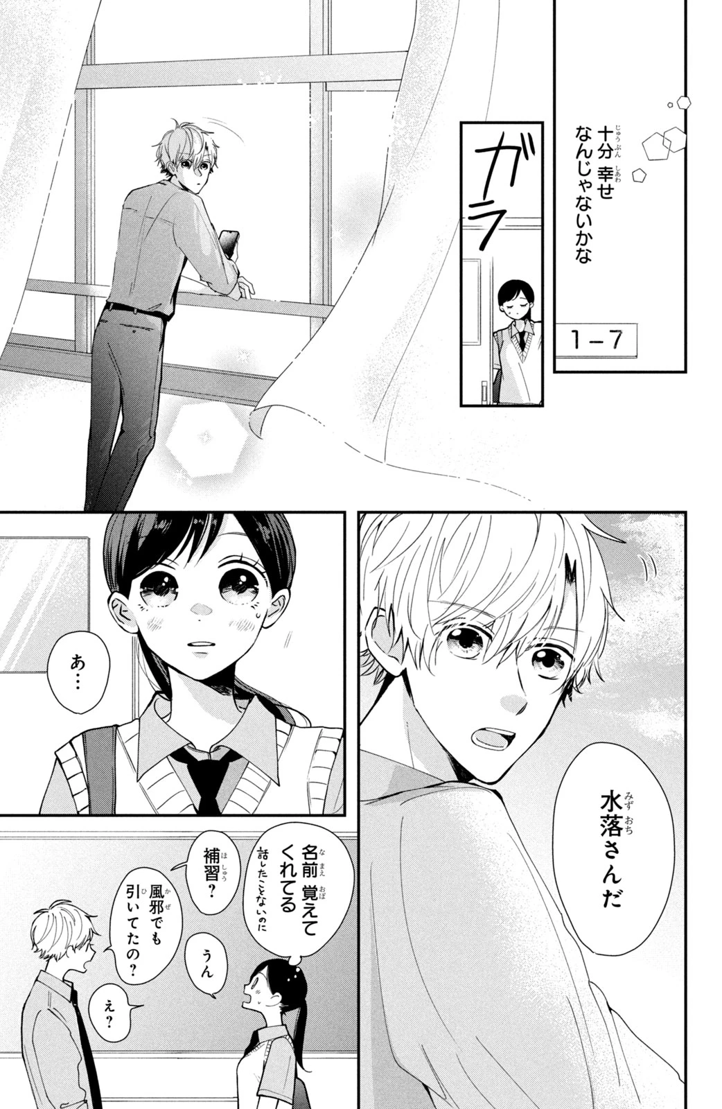 Baby Blue Hour 放課後ブルーモーメント 第1話 - 9