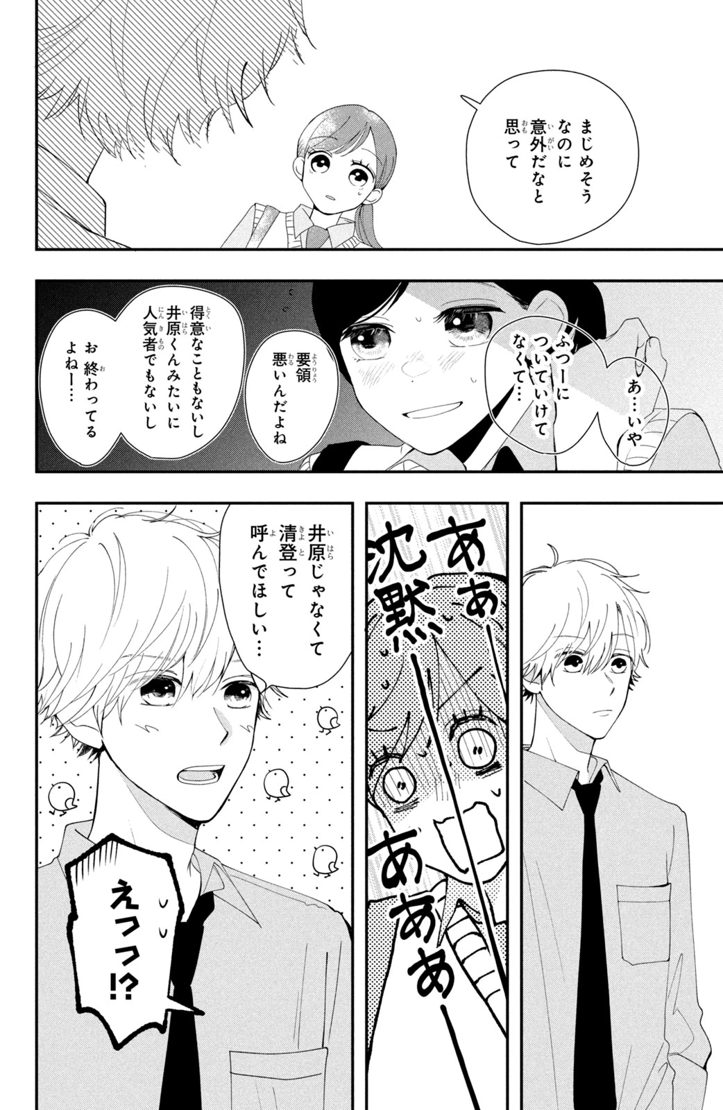 Baby Blue Hour 放課後ブルーモーメント 第1話 - 10