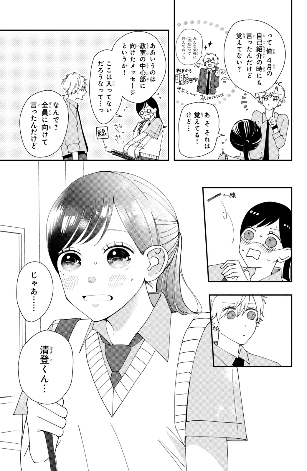 Baby Blue Hour 放課後ブルーモーメント 第1話 - 11