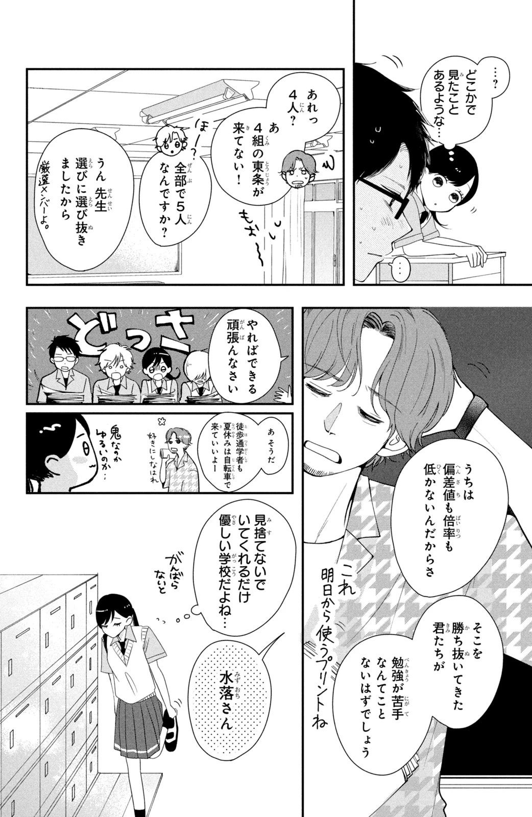 Baby Blue Hour 放課後ブルーモーメント 第1話 - 14