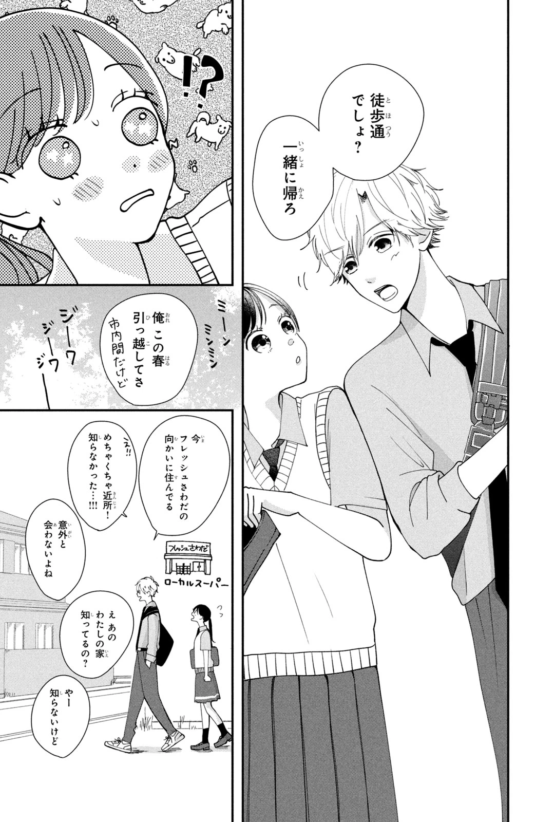 Baby Blue Hour 放課後ブルーモーメント 第1話 - 15