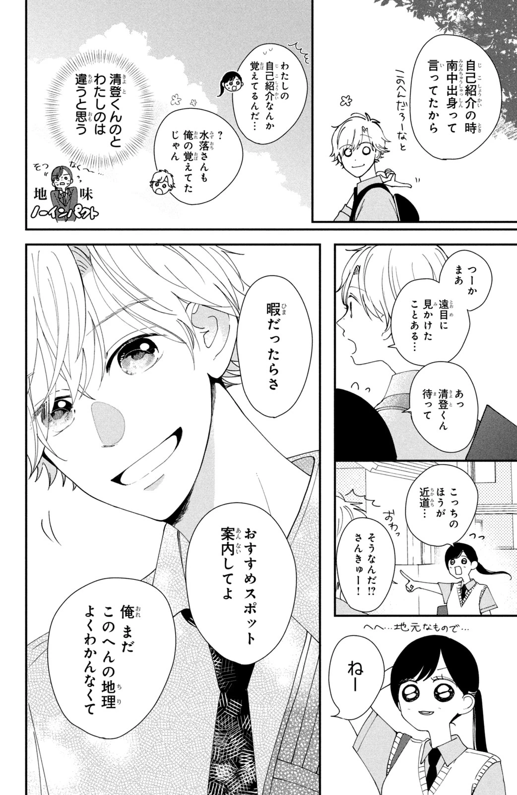 Baby Blue Hour 放課後ブルーモーメント 第1話 - 16
