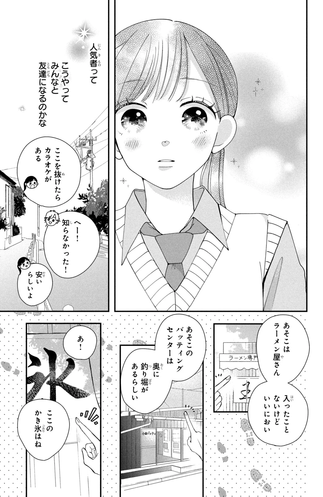 Baby Blue Hour 放課後ブルーモーメント 第1話 - 17