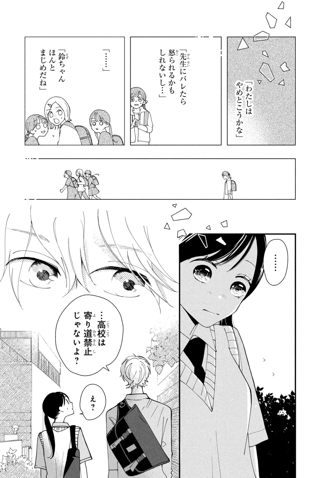 Baby Blue Hour 放課後ブルーモーメント 第1話 - 19