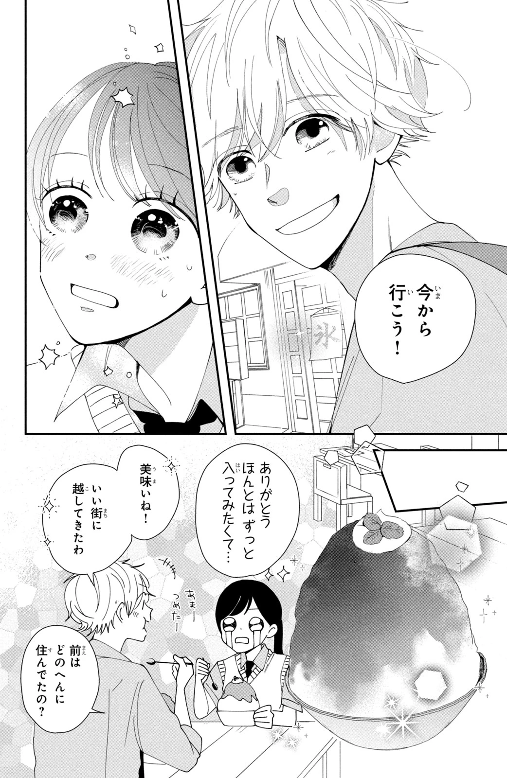 Baby Blue Hour 放課後ブルーモーメント 第1話 - 20