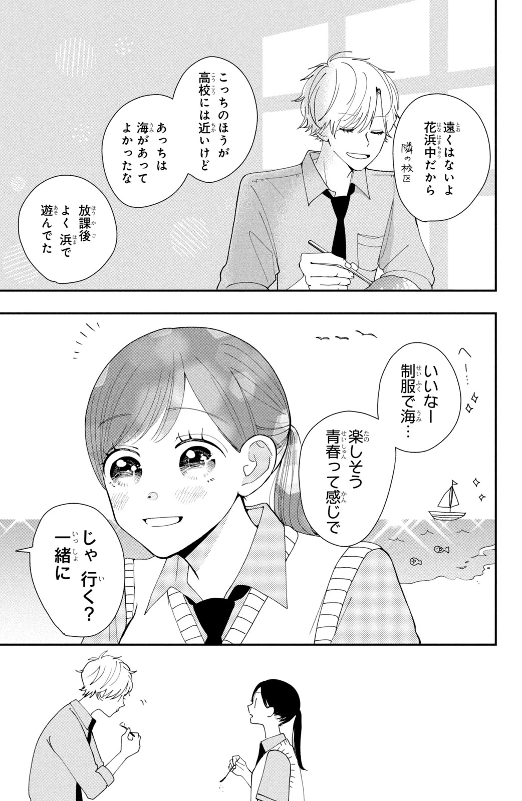 Baby Blue Hour 放課後ブルーモーメント 第1話 - 21