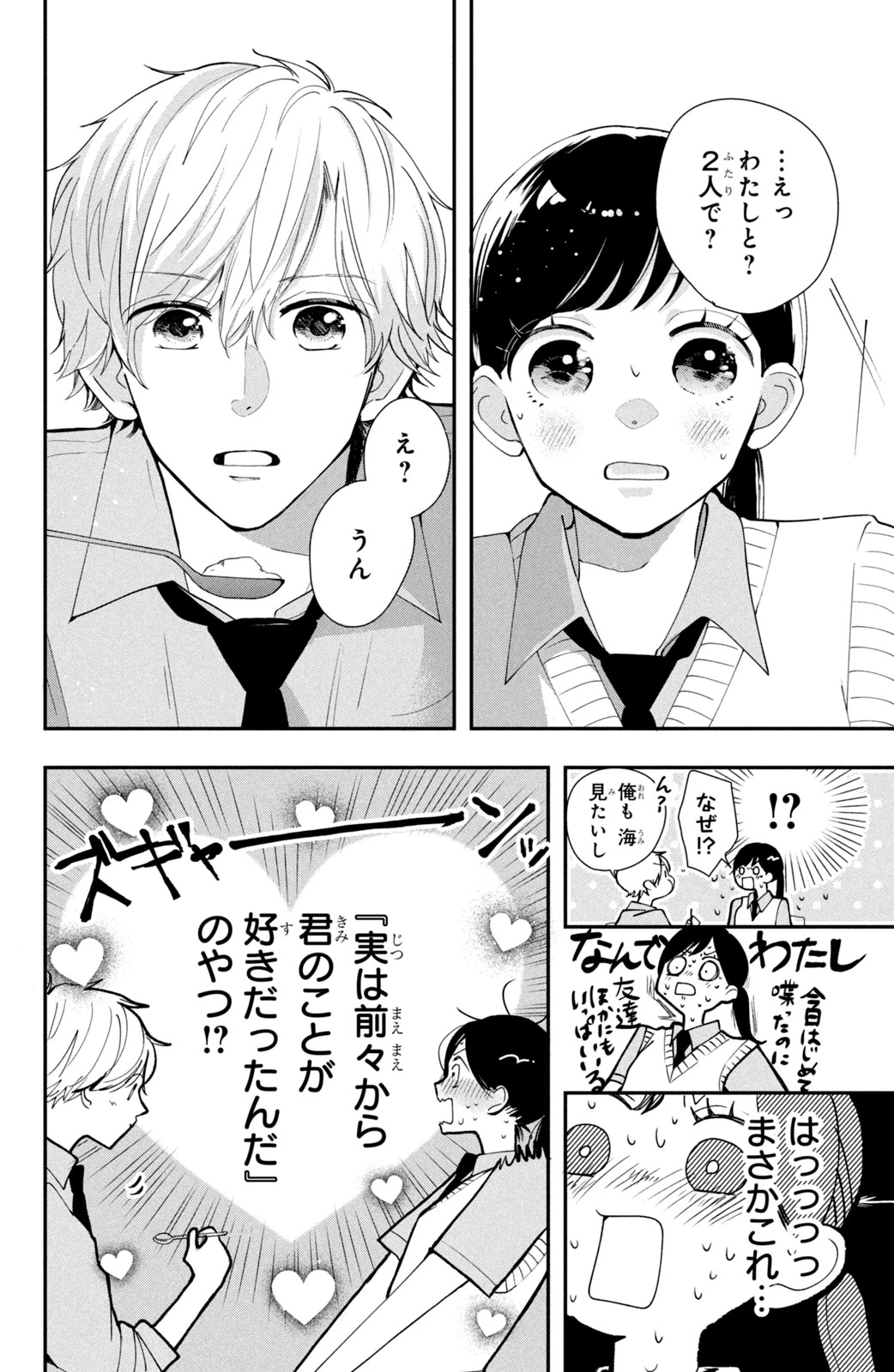 Baby Blue Hour 放課後ブルーモーメント 第1話 - 22