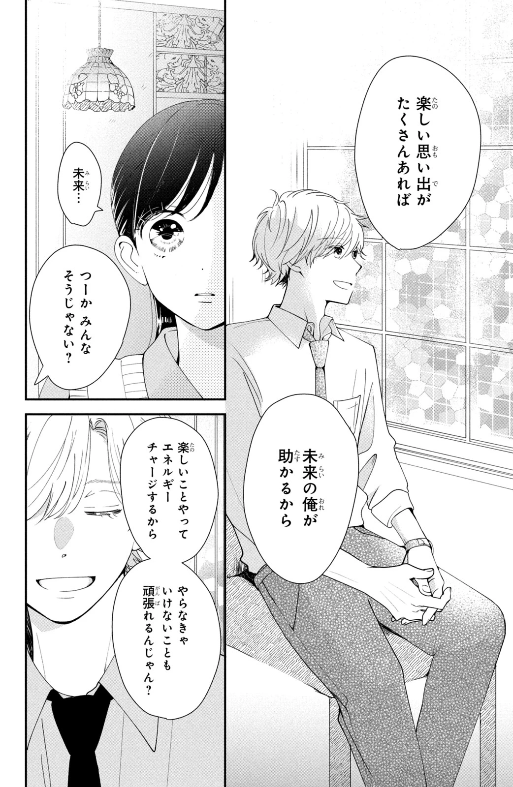 Baby Blue Hour 放課後ブルーモーメント 第1話 - 24
