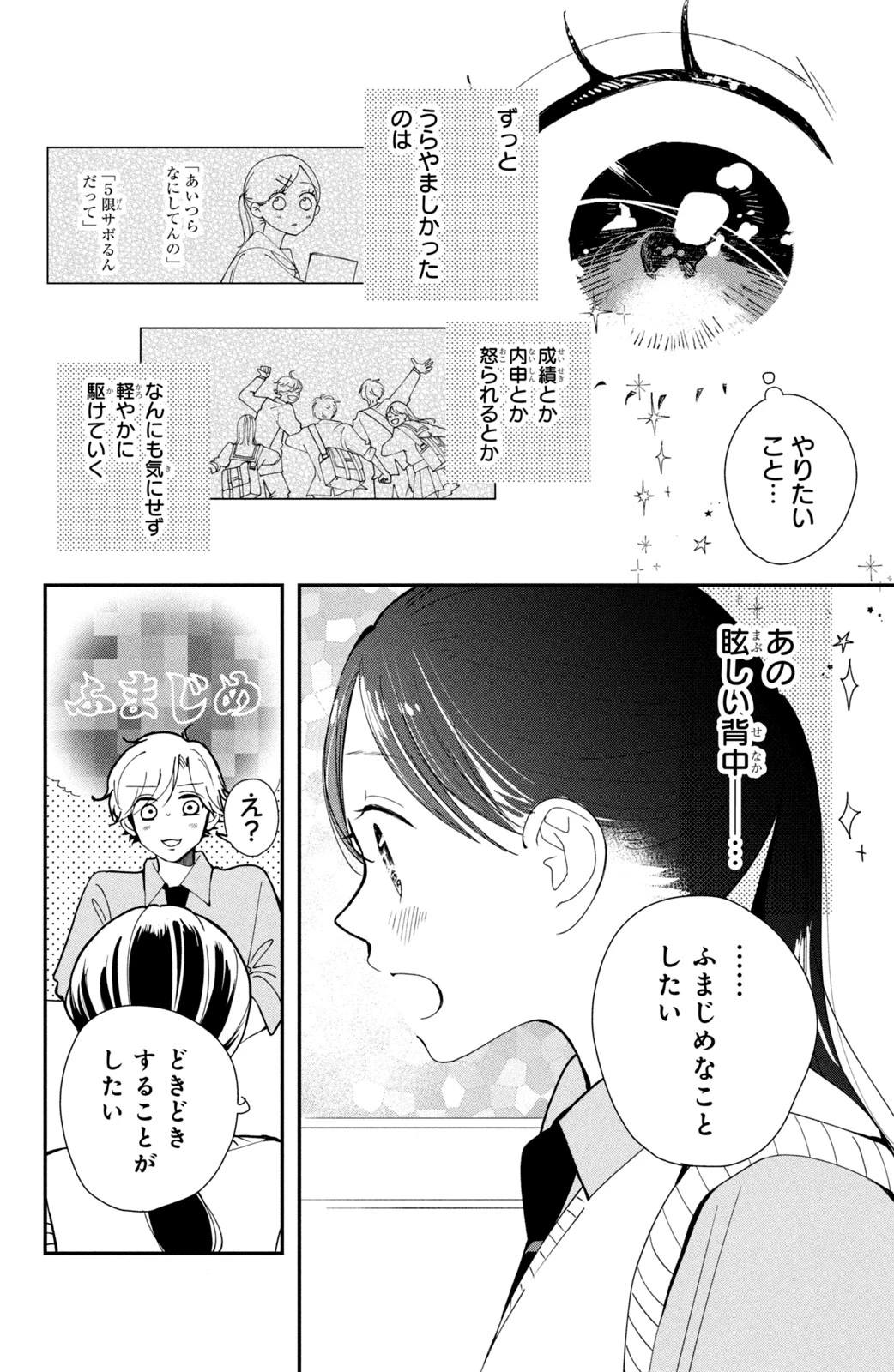 Baby Blue Hour 放課後ブルーモーメント 第1話 - 26