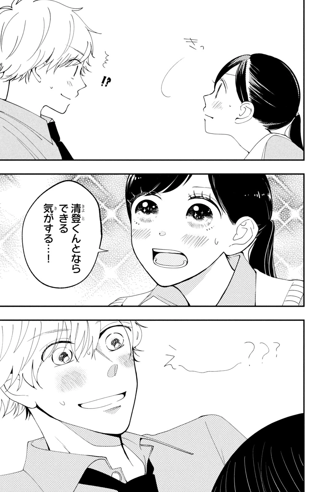 Baby Blue Hour 放課後ブルーモーメント 第1話 - 27