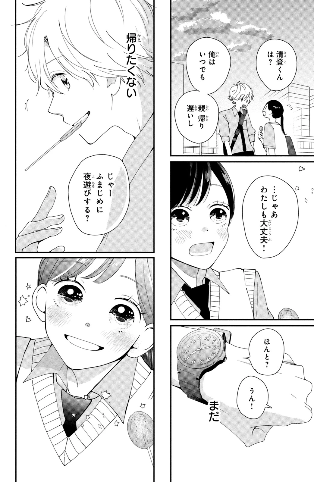 Baby Blue Hour 放課後ブルーモーメント 第1話 - 34