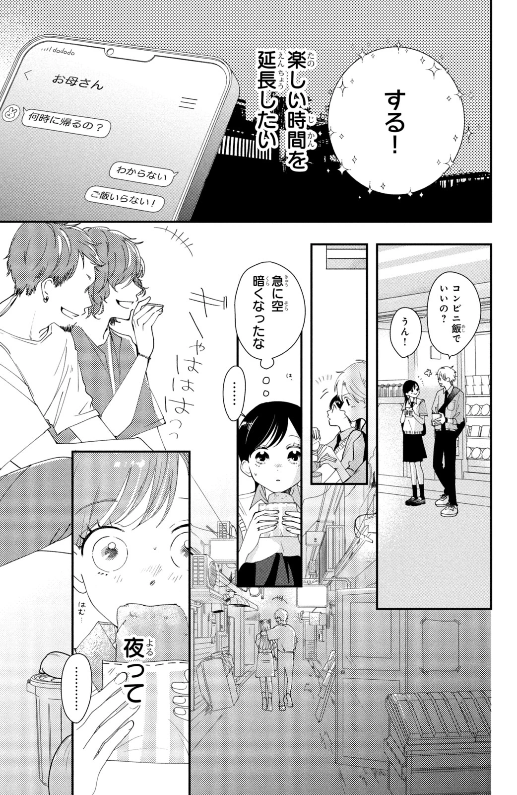 Baby Blue Hour 放課後ブルーモーメント 第1話 - 35