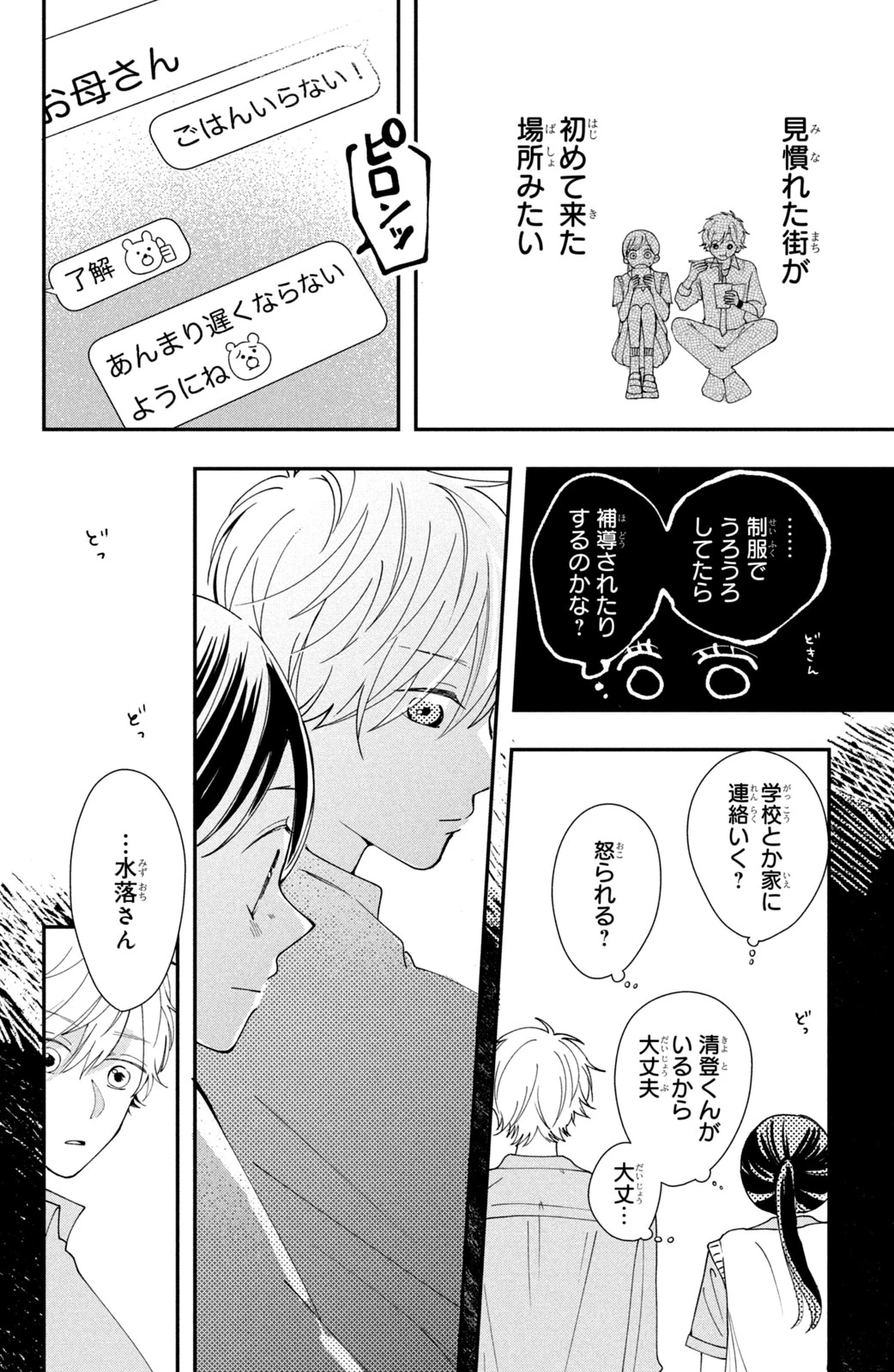 Baby Blue Hour 放課後ブルーモーメント 第1話 - 36