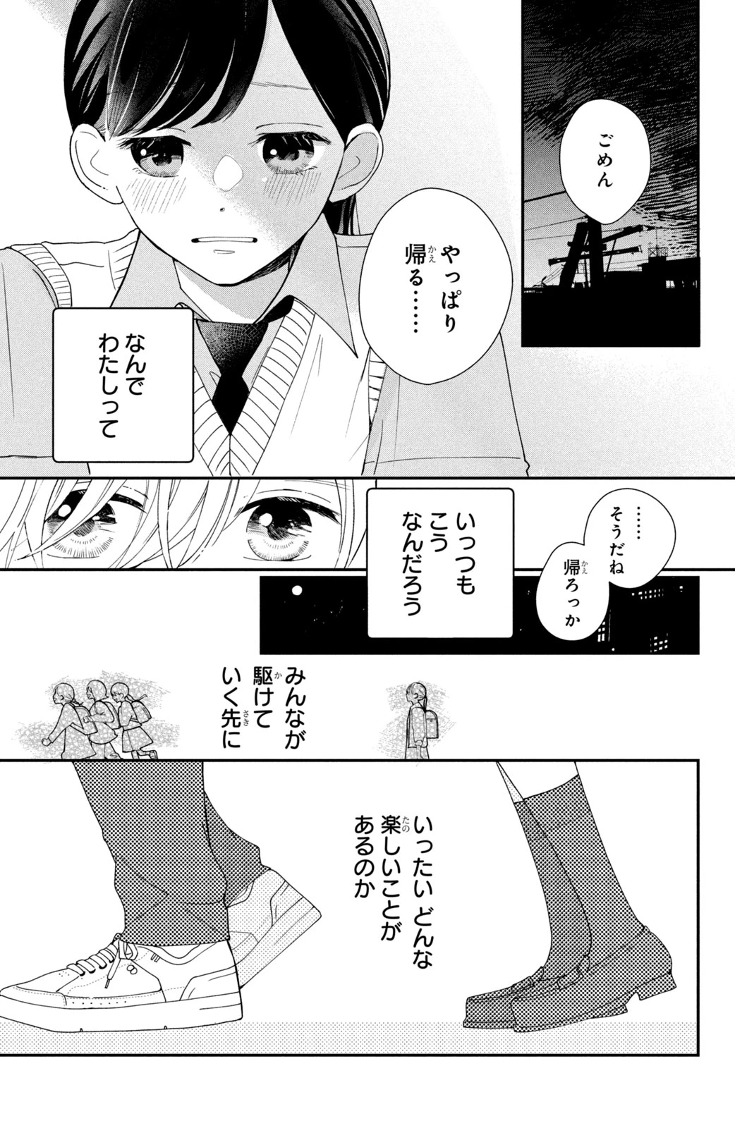 Baby Blue Hour 放課後ブルーモーメント 第1話 - 37