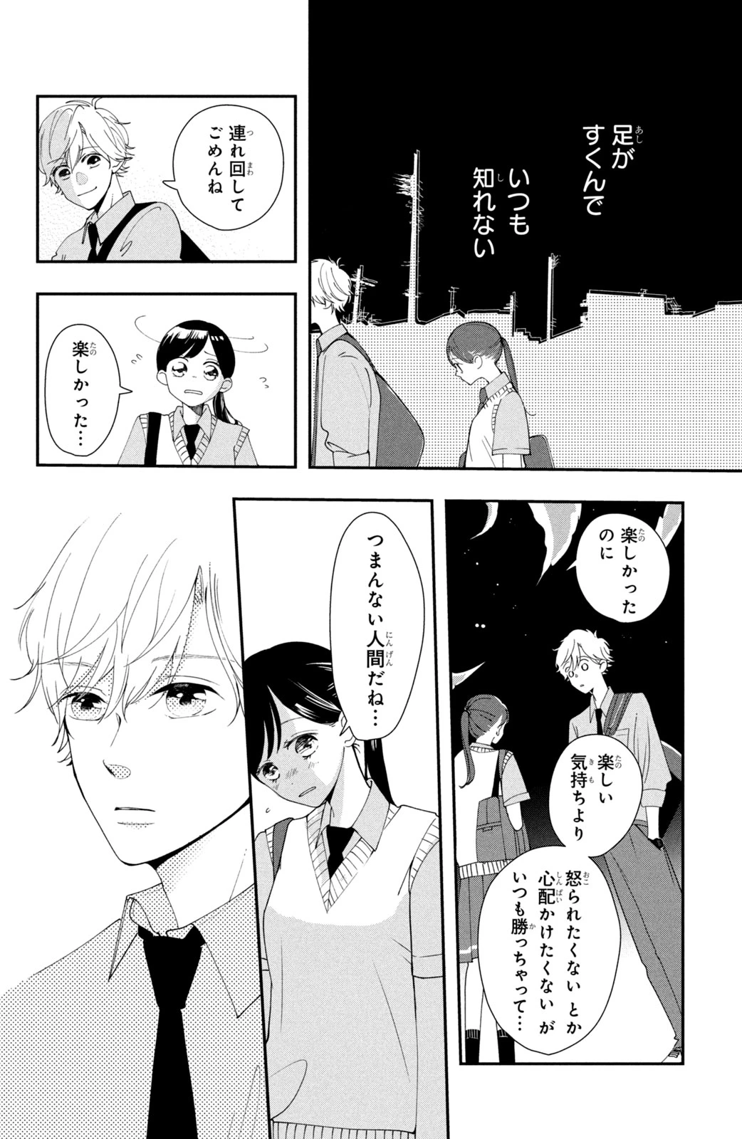 Baby Blue Hour 放課後ブルーモーメント 第1話 - 38