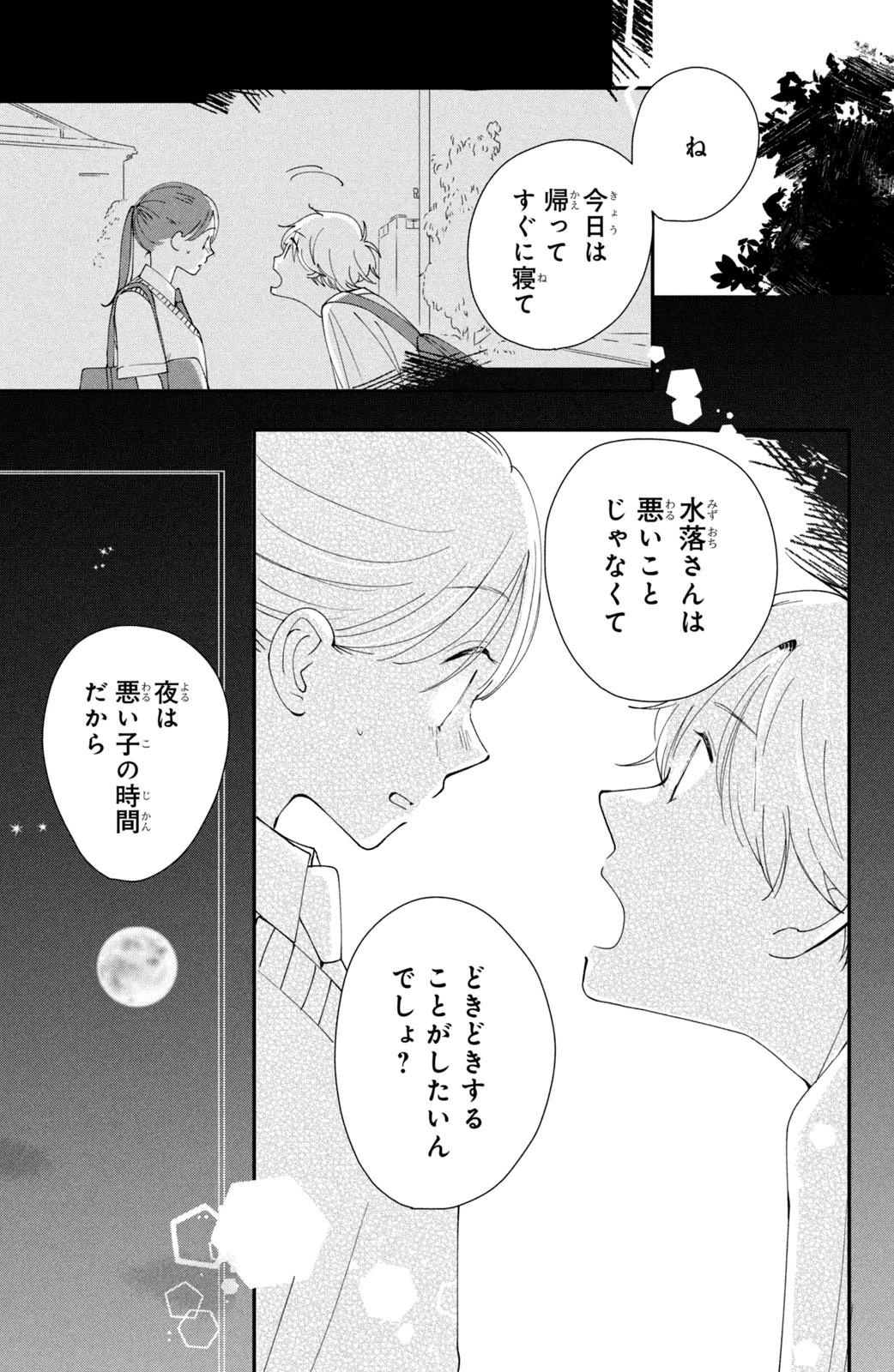 Baby Blue Hour 放課後ブルーモーメント 第1話 - 39