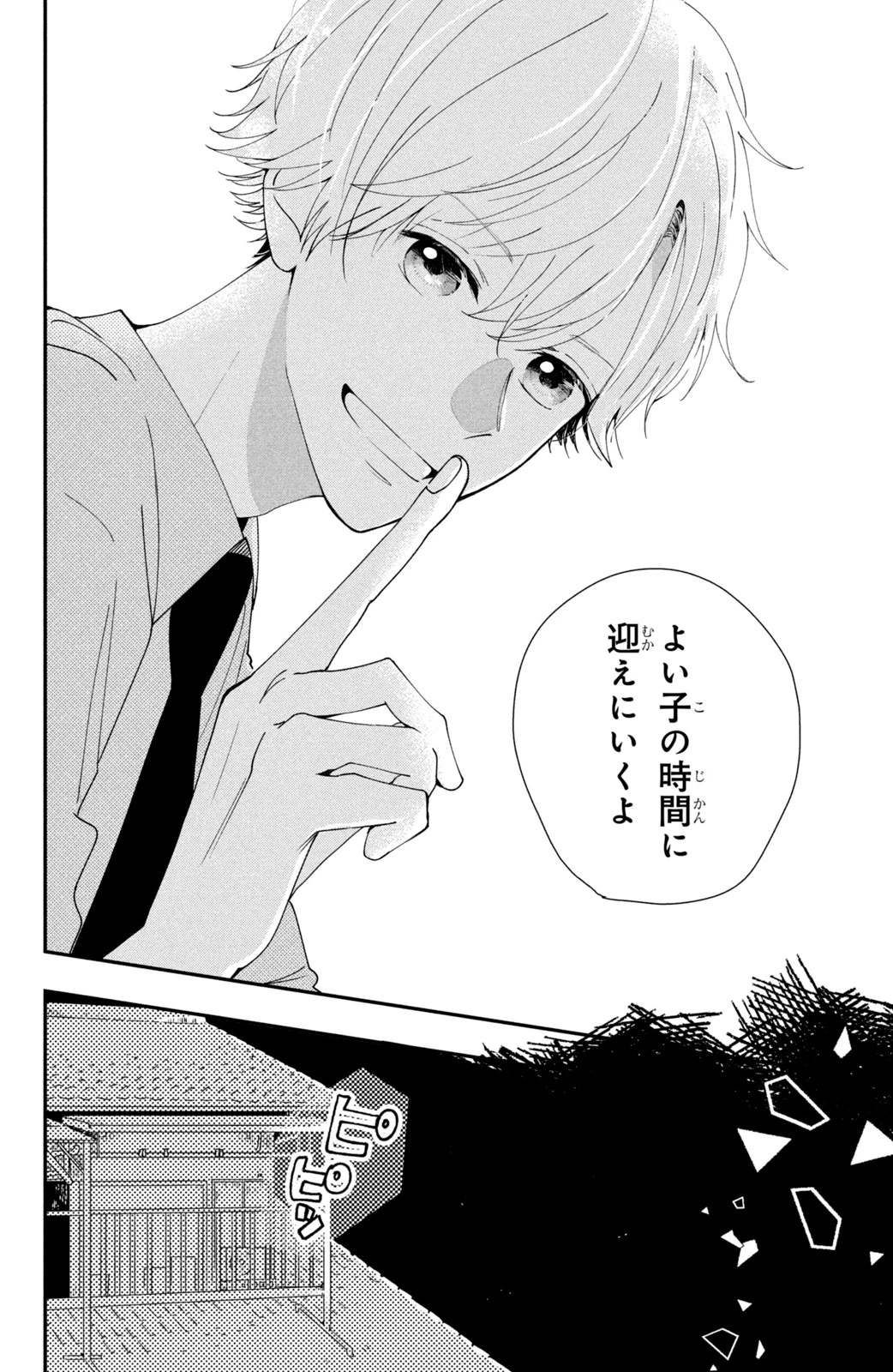 Baby Blue Hour 放課後ブルーモーメント 第1話 - 40
