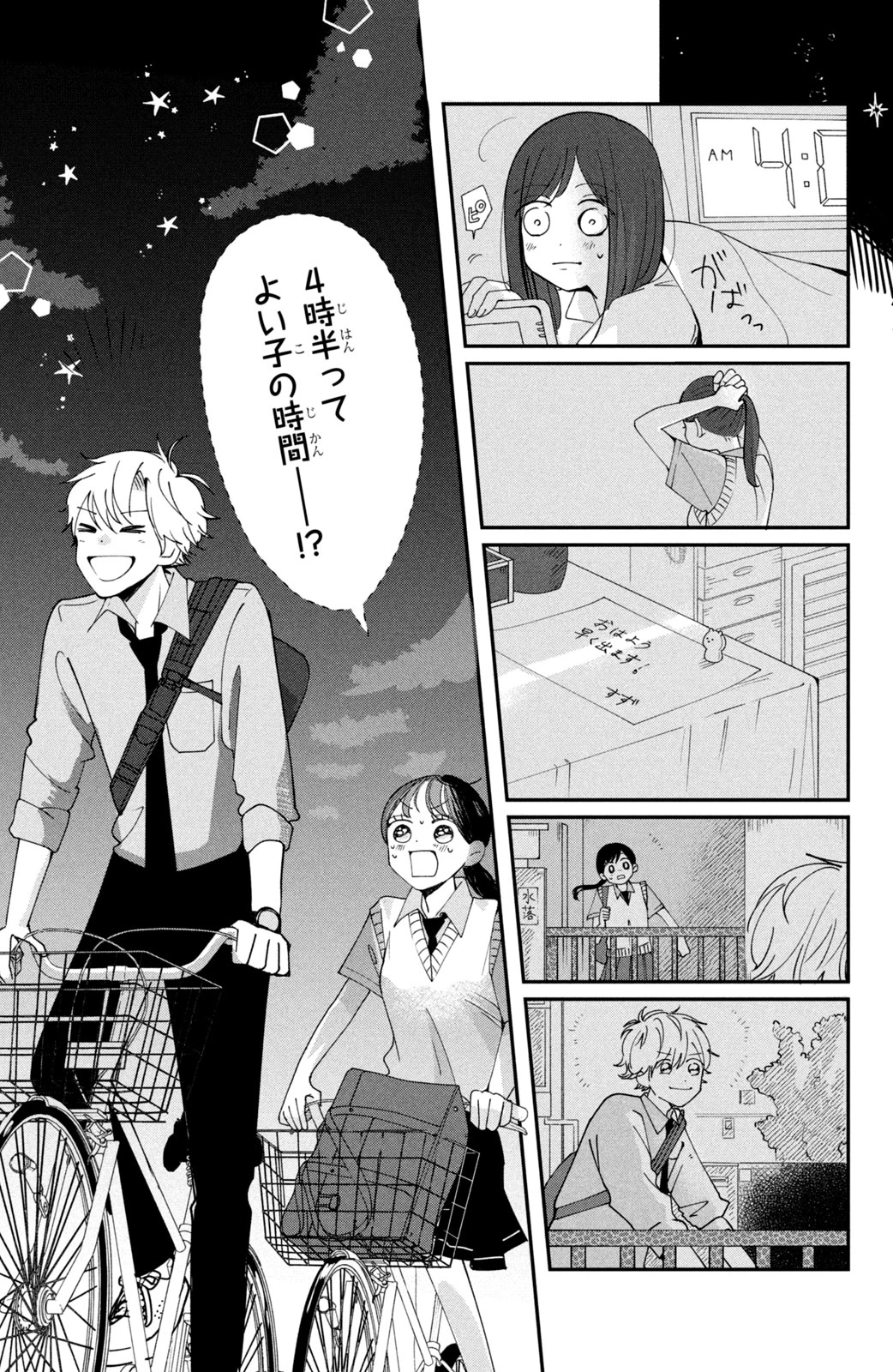 Baby Blue Hour 放課後ブルーモーメント 第1話 - 41