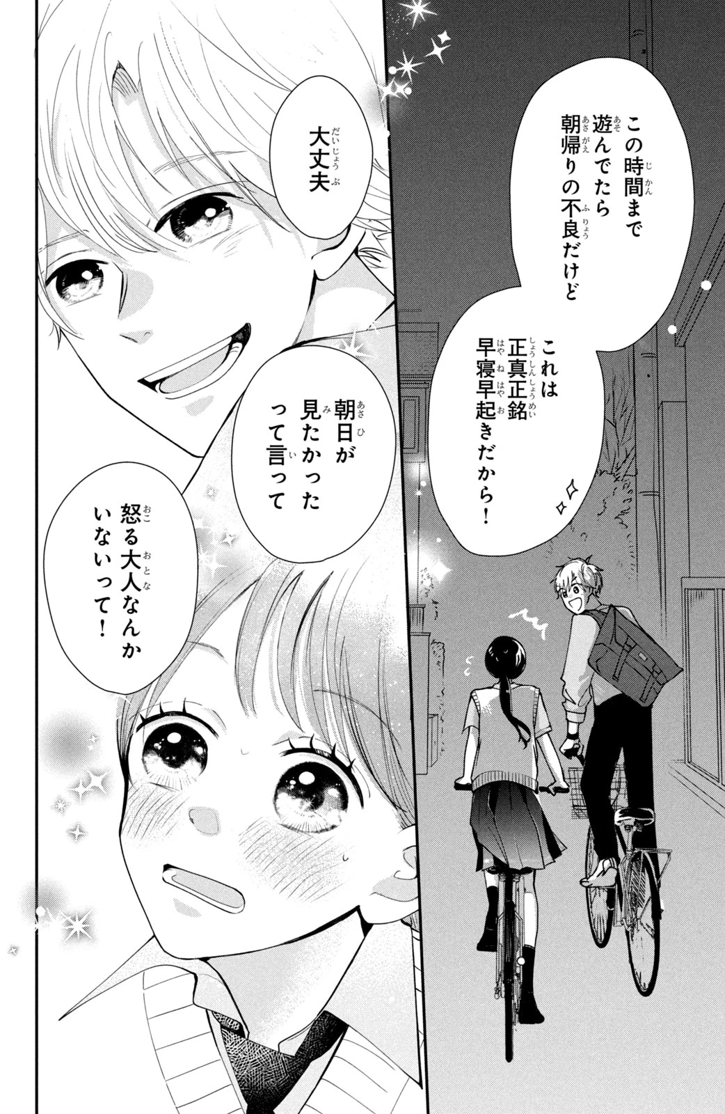 Baby Blue Hour 放課後ブルーモーメント 第1話 - 42