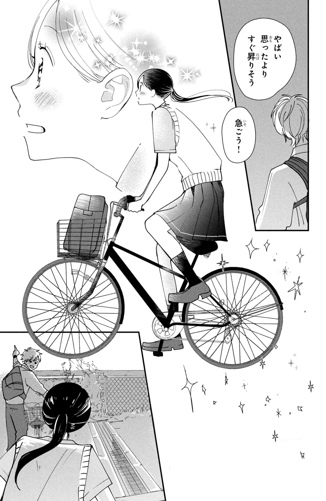 Baby Blue Hour 放課後ブルーモーメント 第1話 - 43