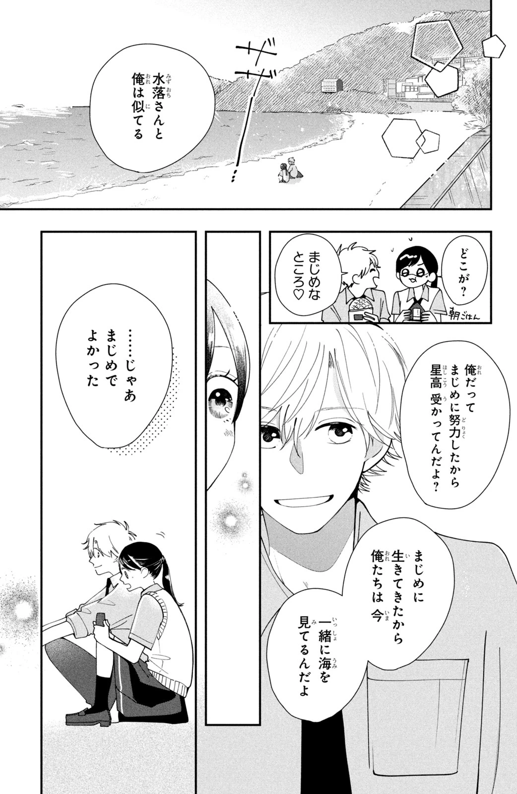 Baby Blue Hour 放課後ブルーモーメント 第1話 - 47