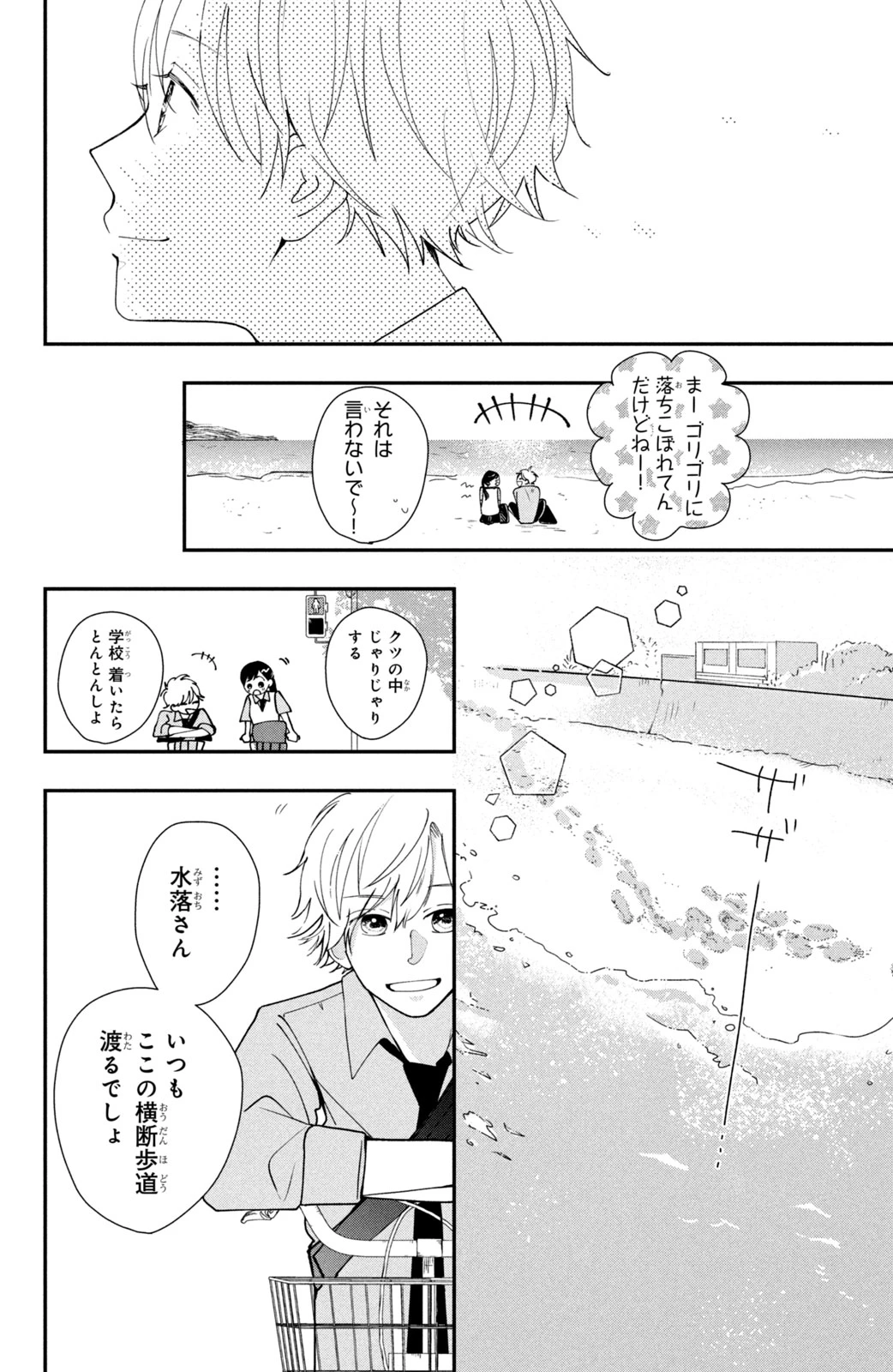 Baby Blue Hour 放課後ブルーモーメント 第1話 - 48
