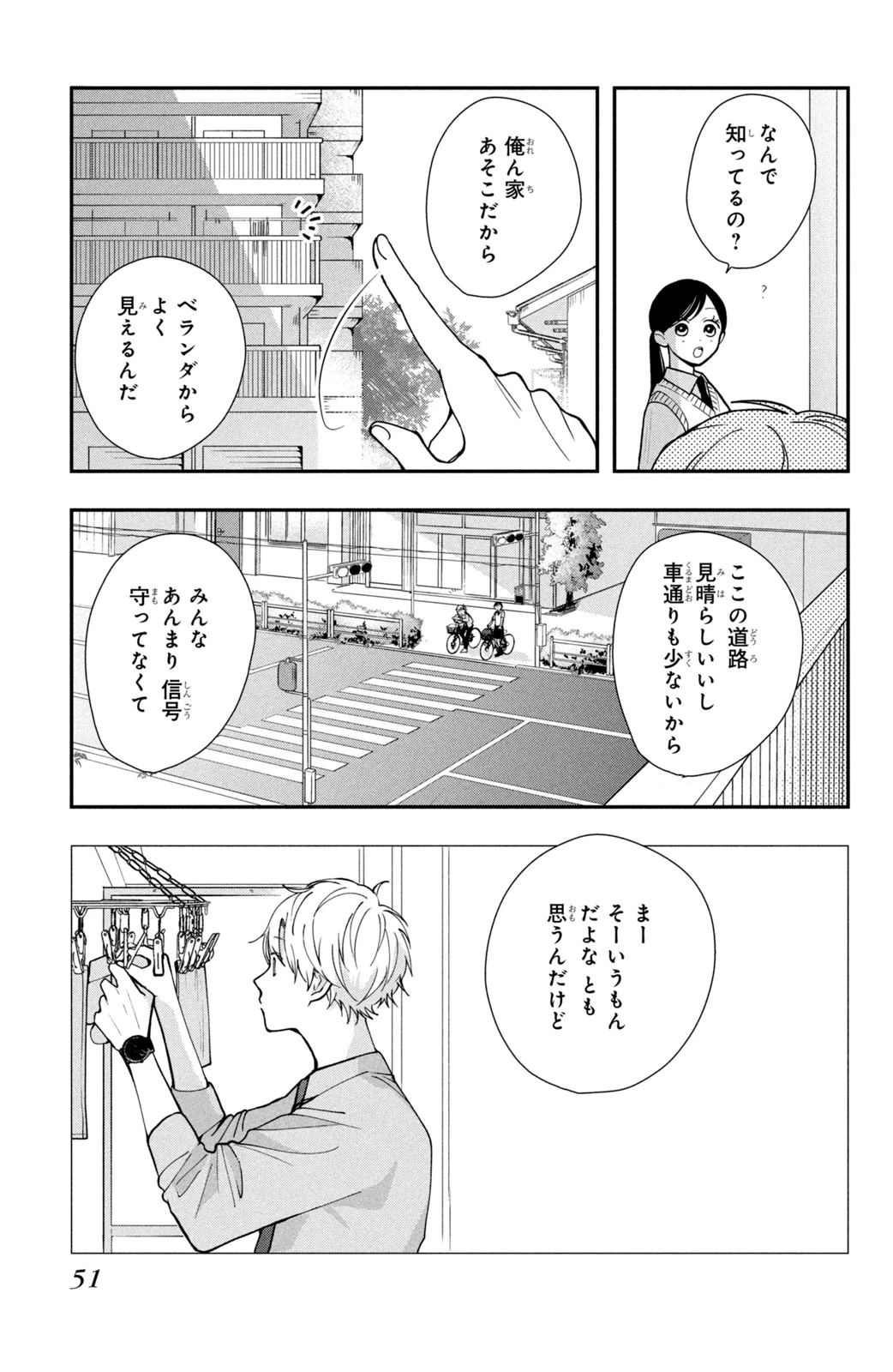 Baby Blue Hour 放課後ブルーモーメント 第1話 - 49