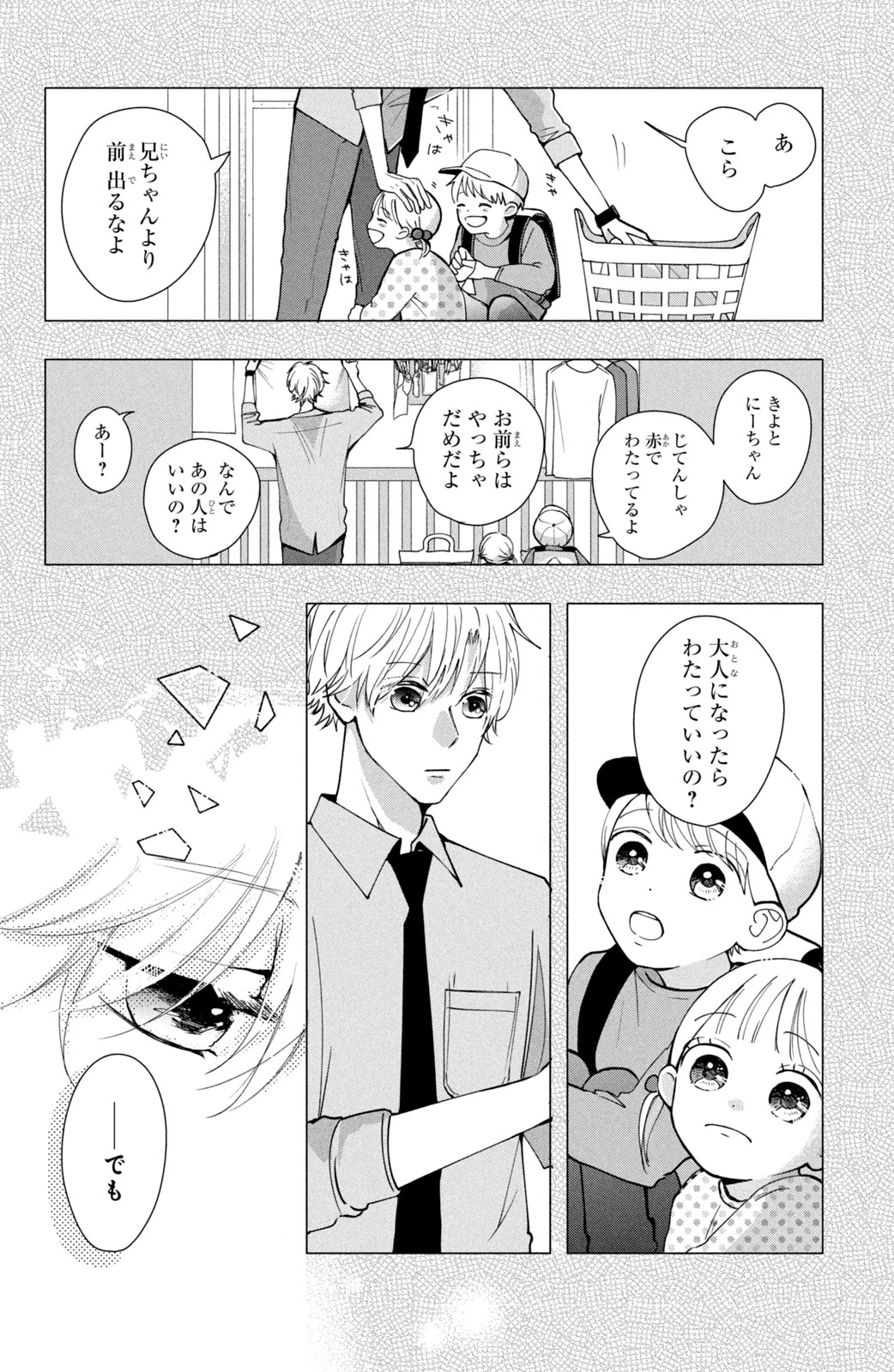 Baby Blue Hour 放課後ブルーモーメント 第1話 - 50