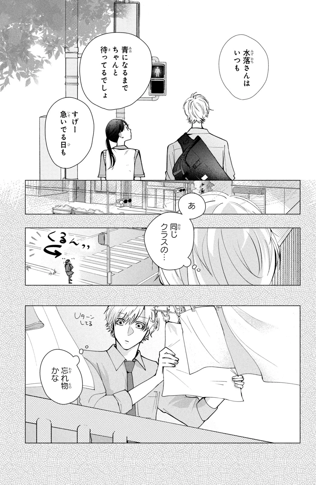 Baby Blue Hour 放課後ブルーモーメント 第1話 - 51