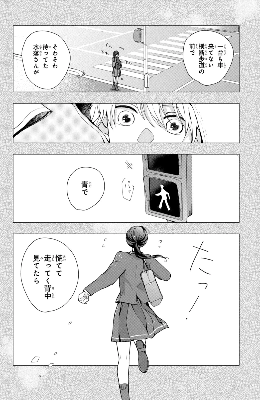Baby Blue Hour 放課後ブルーモーメント 第1話 - 52