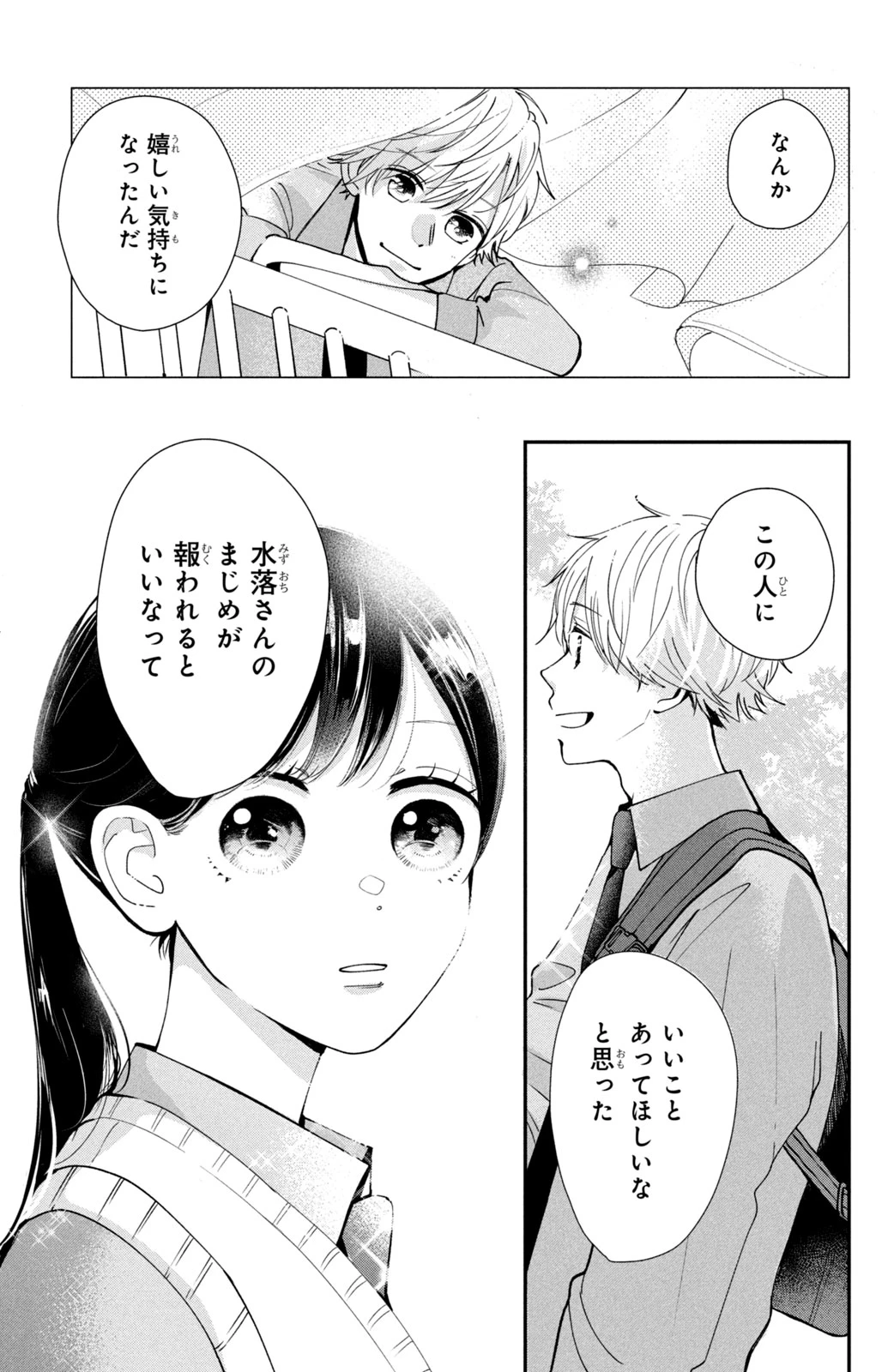 Baby Blue Hour 放課後ブルーモーメント 第1話 - 53