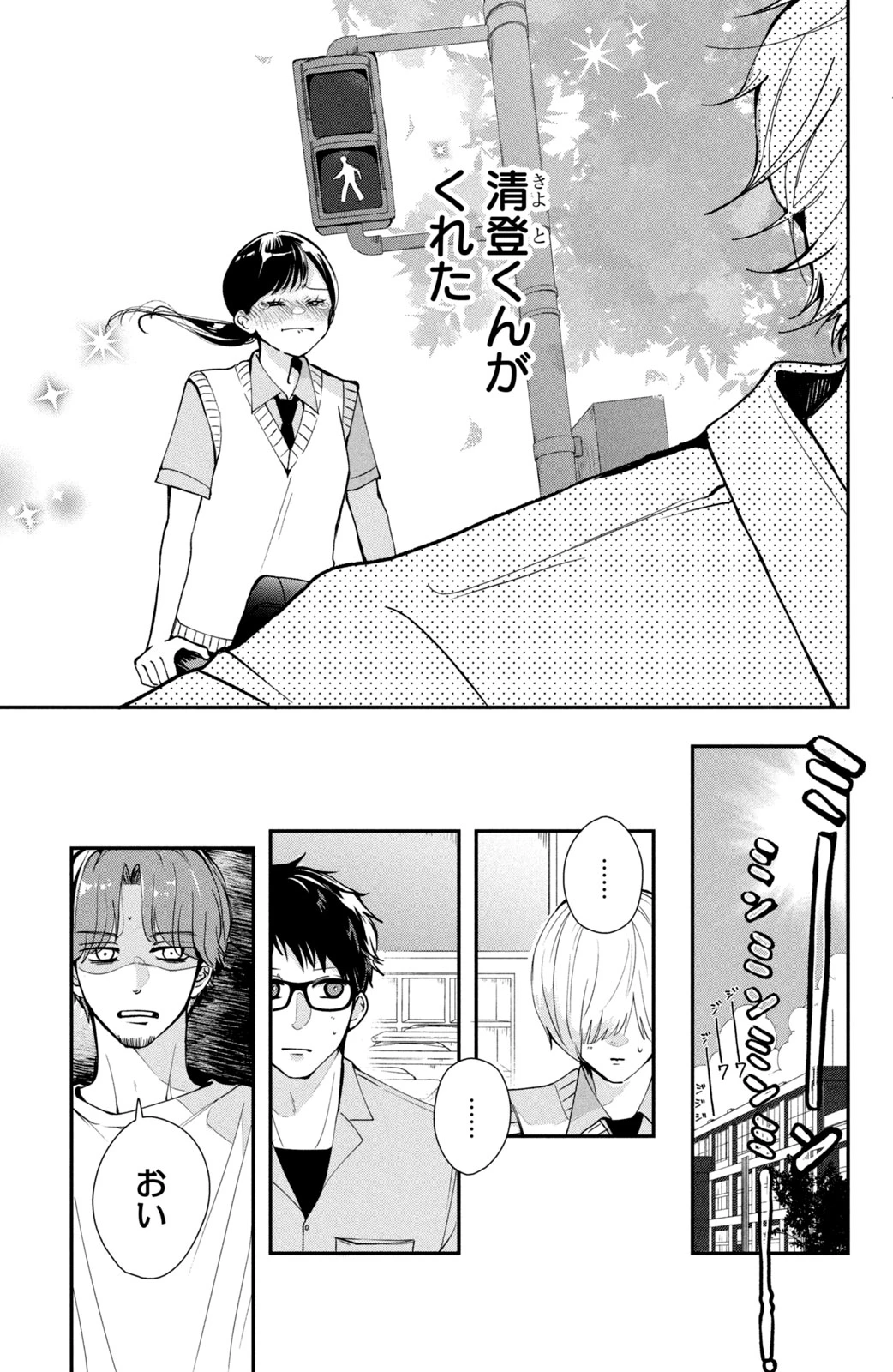 Baby Blue Hour 放課後ブルーモーメント 第1話 - 55