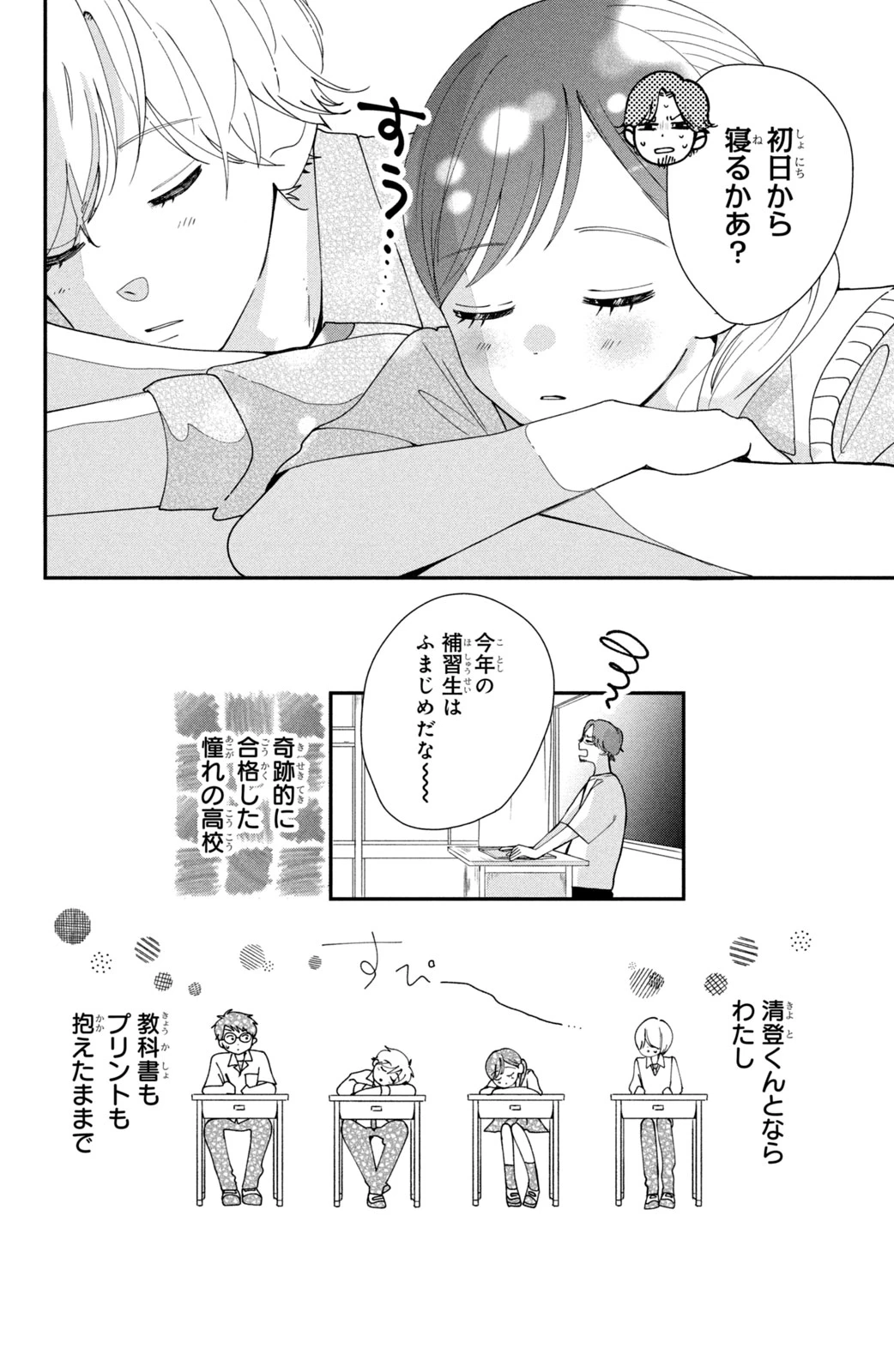 Baby Blue Hour 放課後ブルーモーメント 第1話 - 56
