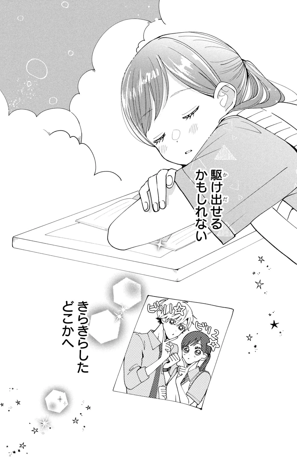 Baby Blue Hour 放課後ブルーモーメント 第1話 - 57