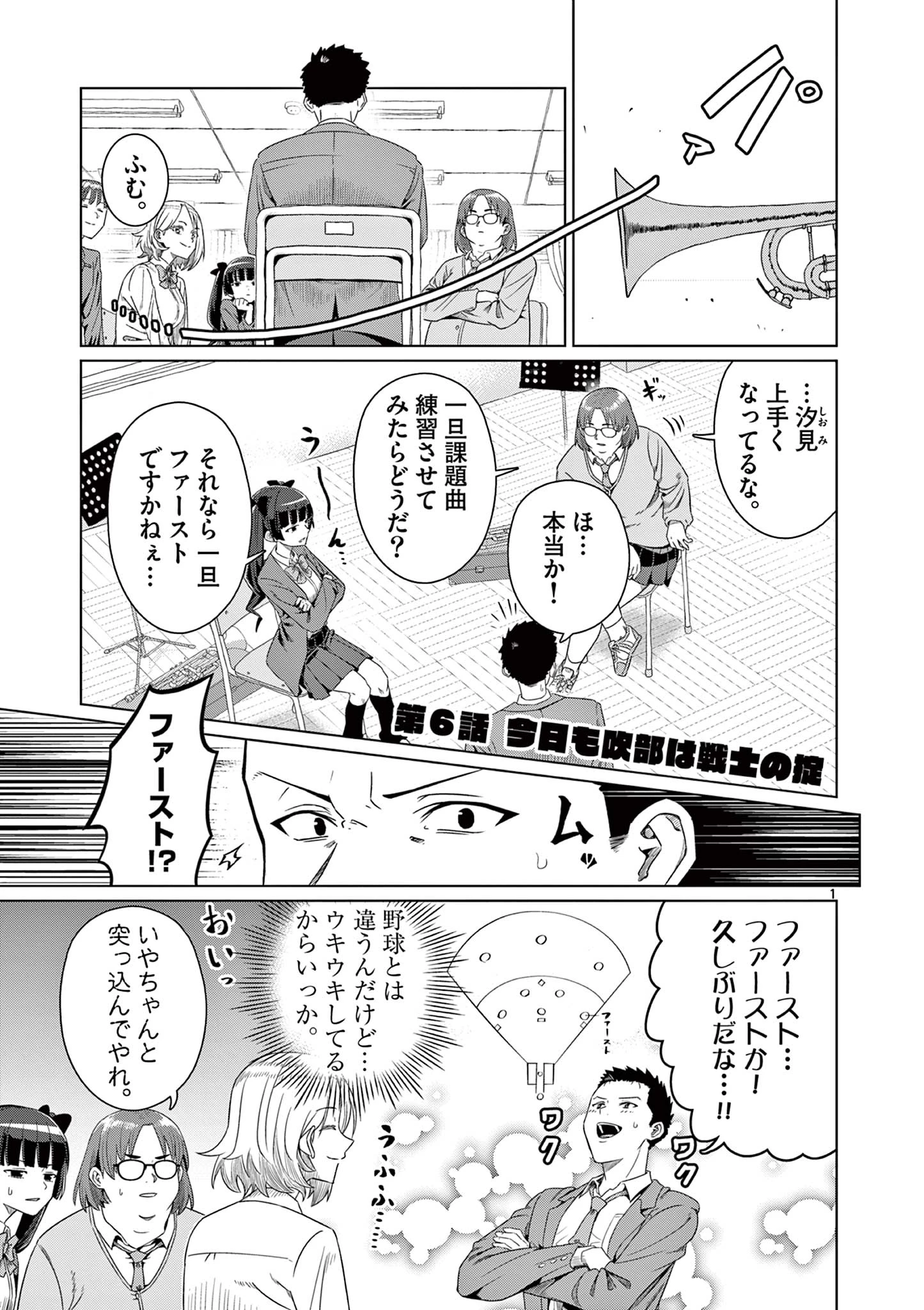 今日も吹部は！ 第6話 - 1