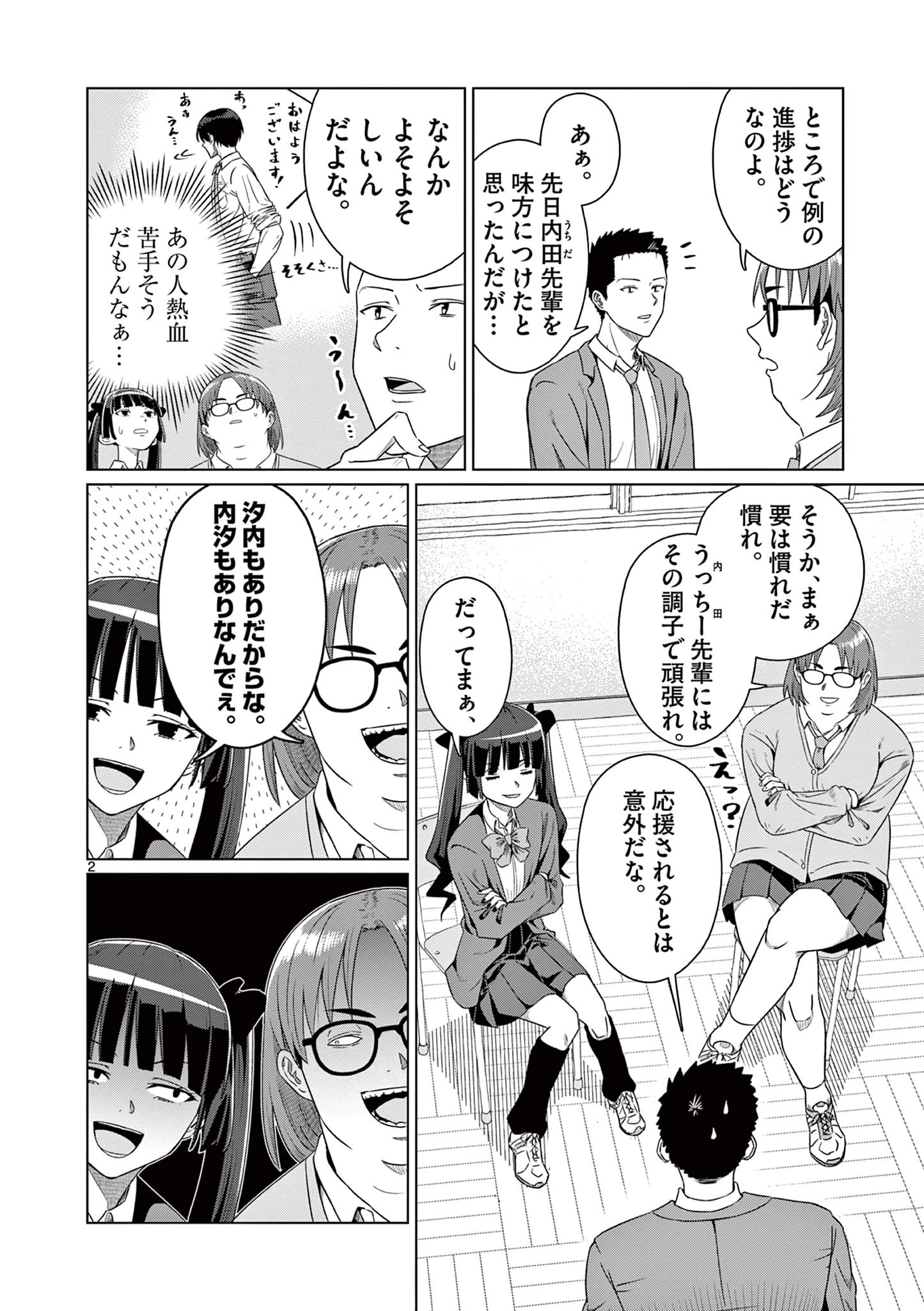 今日も吹部は！ 第6話 - 2
