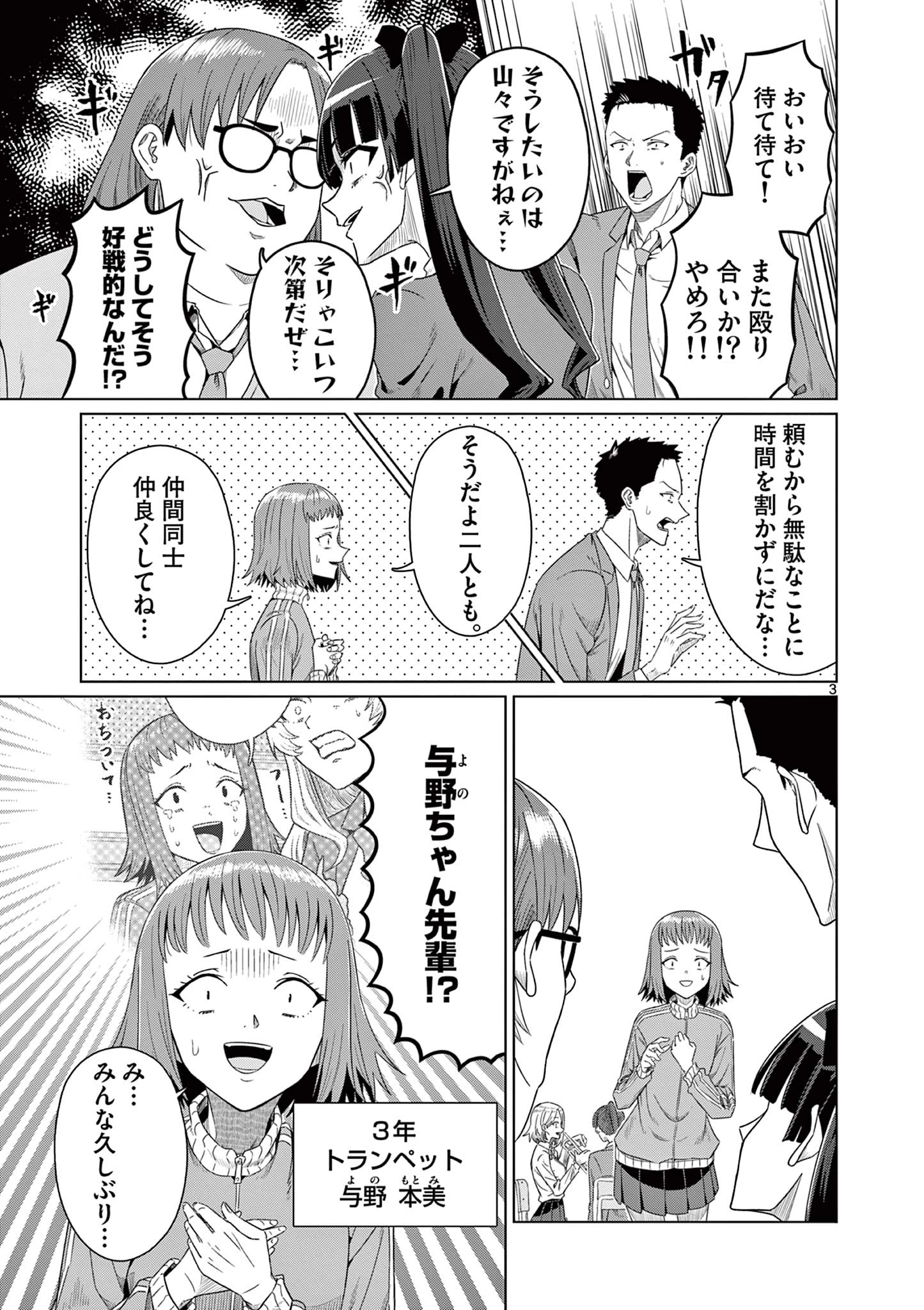 今日も吹部は！ 第6話 - 3