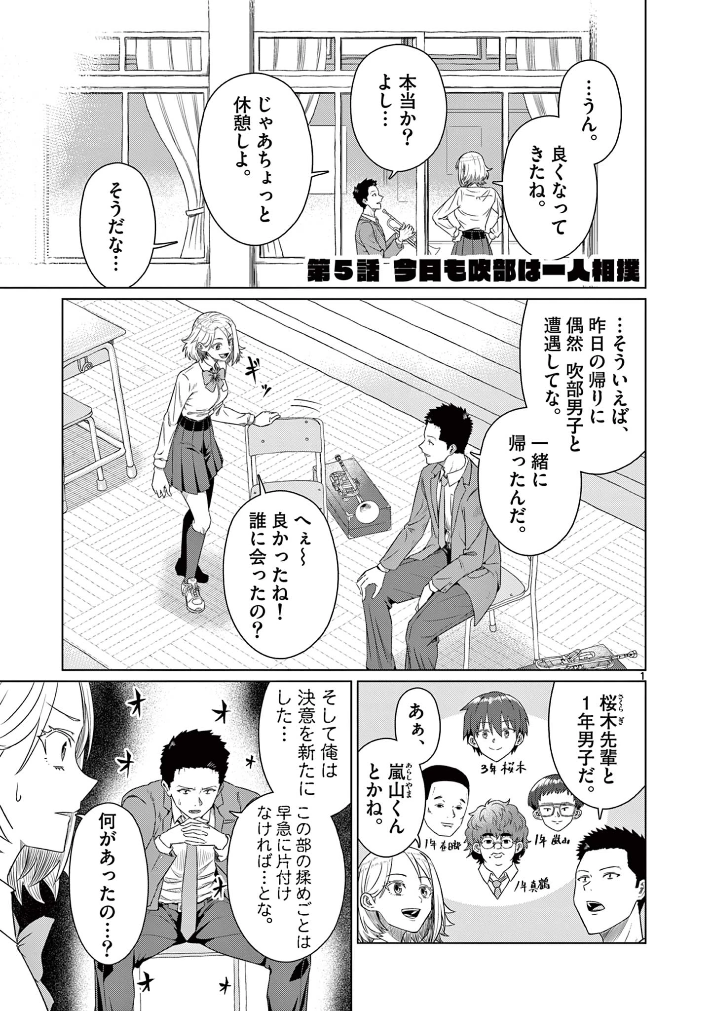 今日も吹部は！ 第5話 - 1