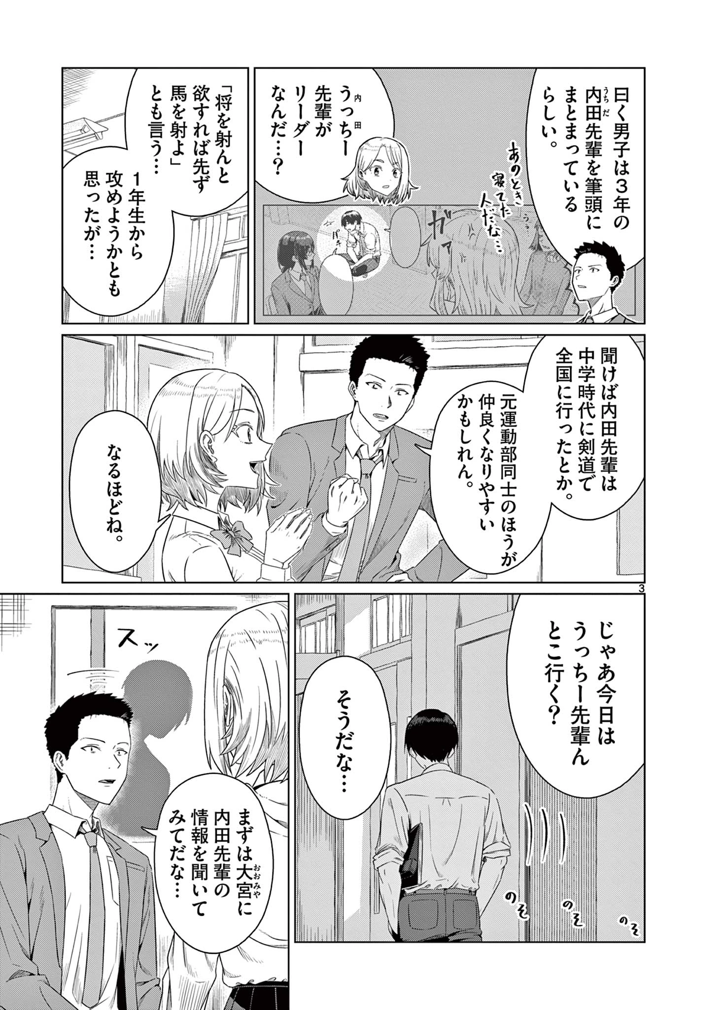 今日も吹部は！ 第5話 - 3