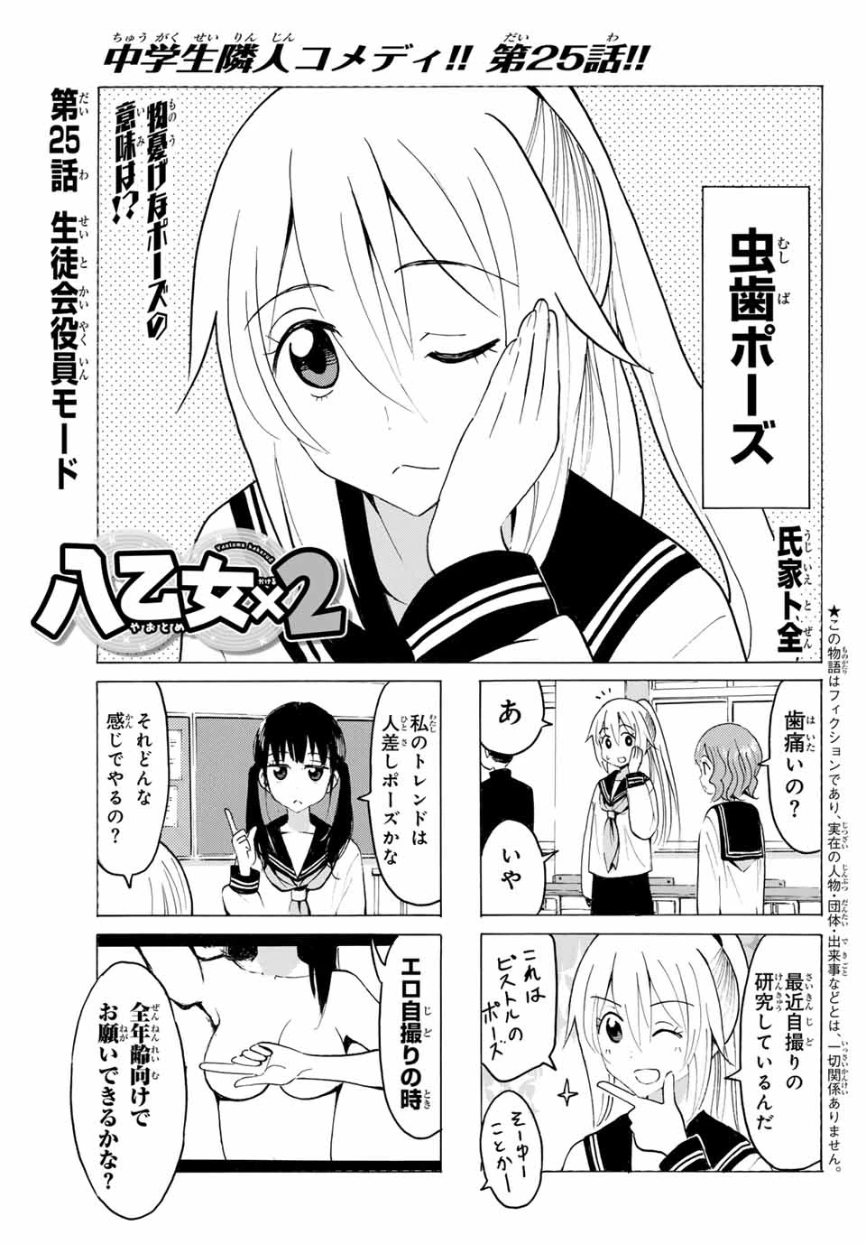八乙女×２ 第25話 - 1