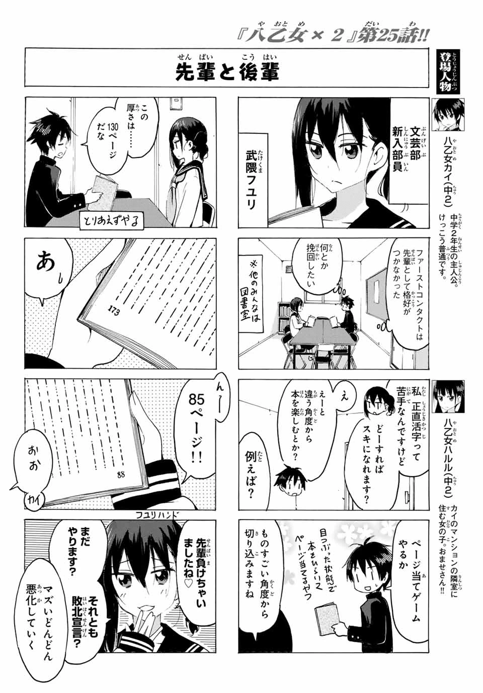 八乙女×２ 第25話 - 2