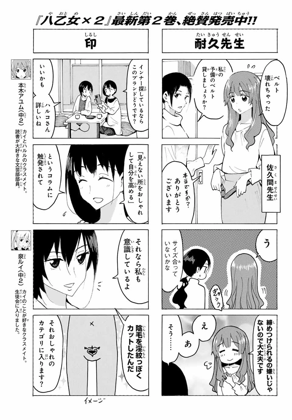 八乙女×２ 第25話 - 3