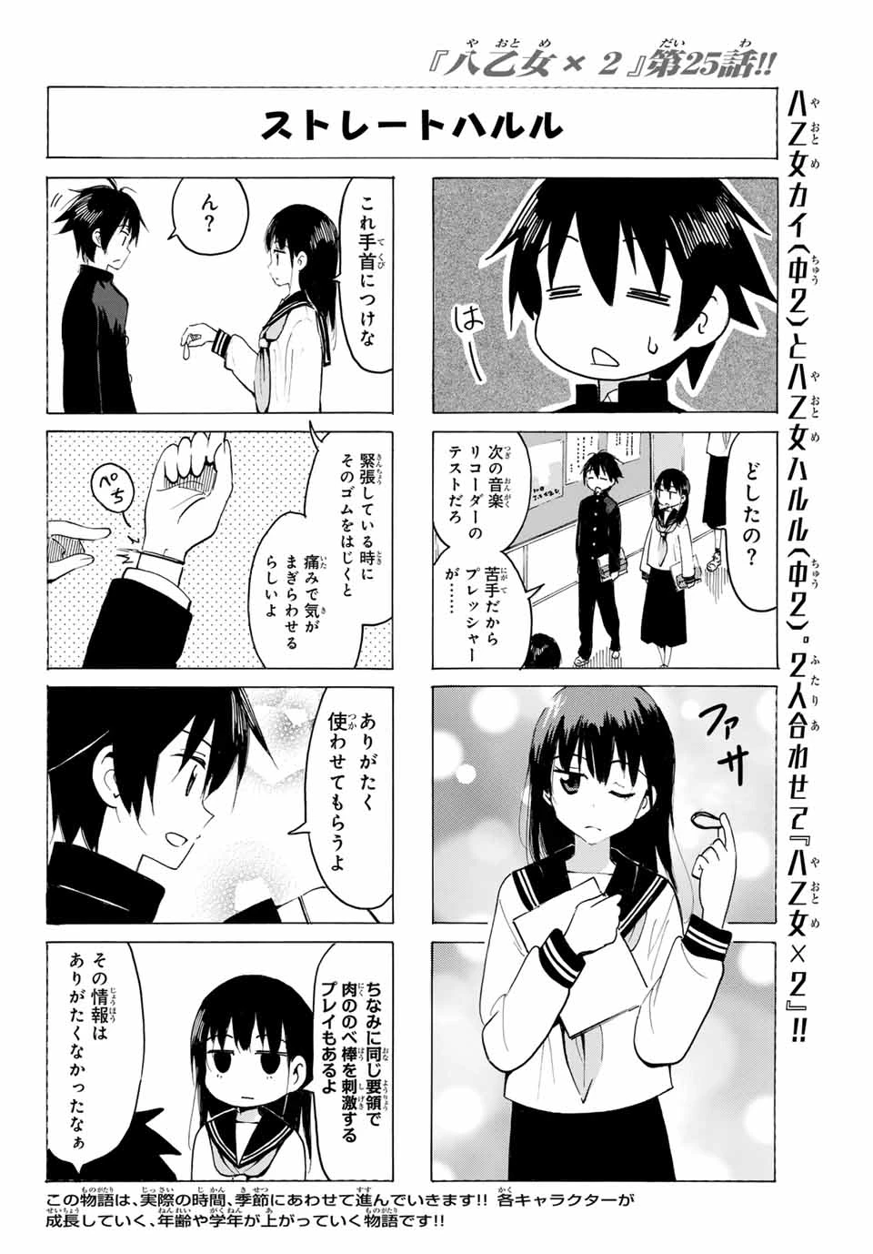 八乙女×２ 第25話 - 4