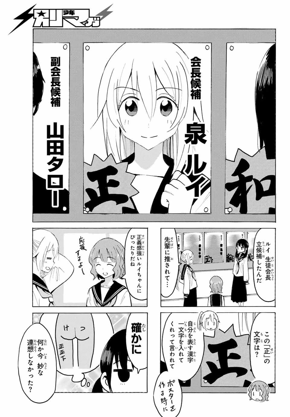 八乙女×２ 第25話 - 5