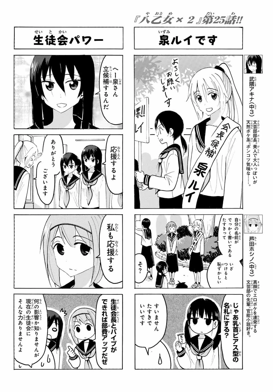 八乙女×２ 第25話 - 6
