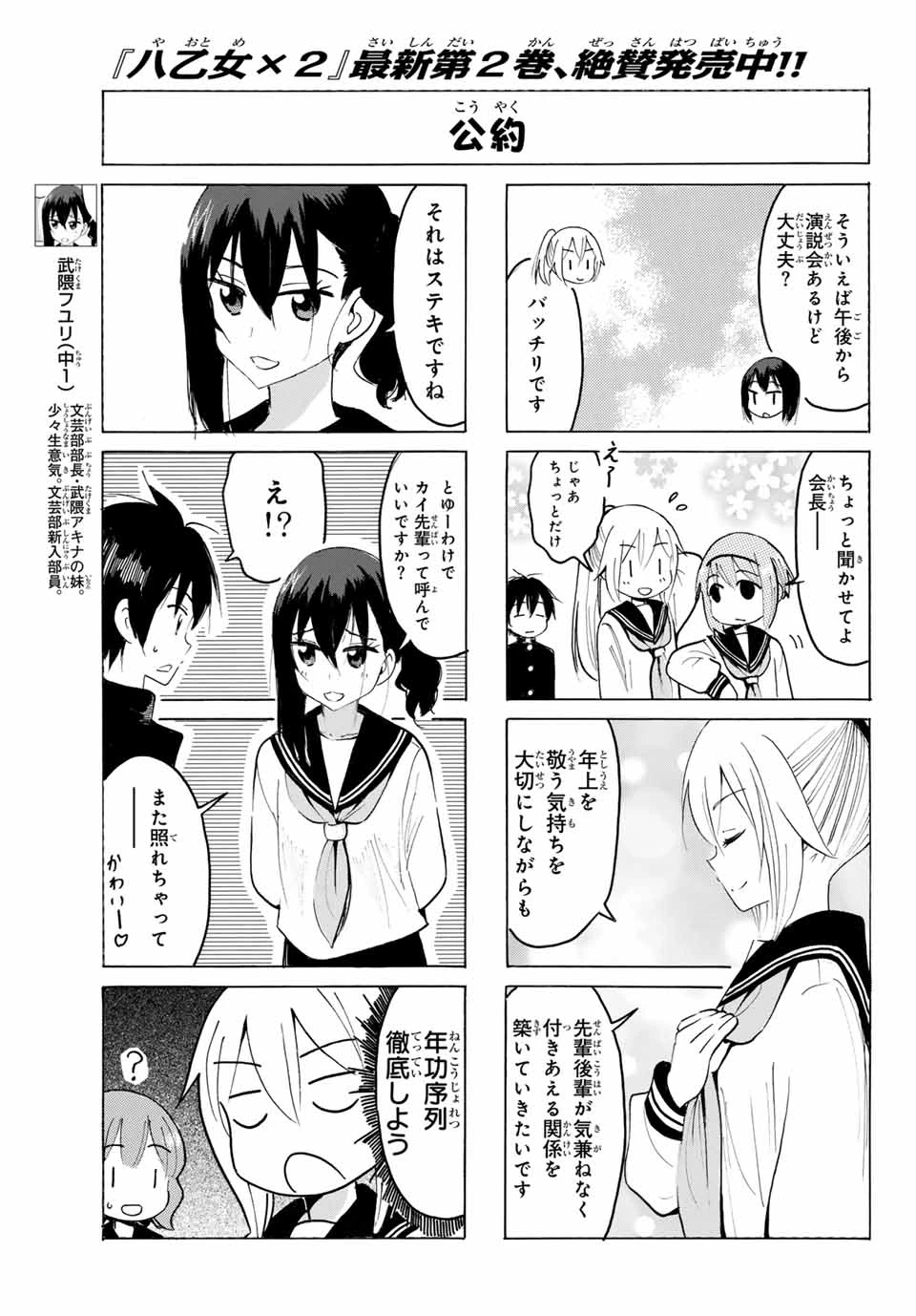 八乙女×２ 第25話 - 7