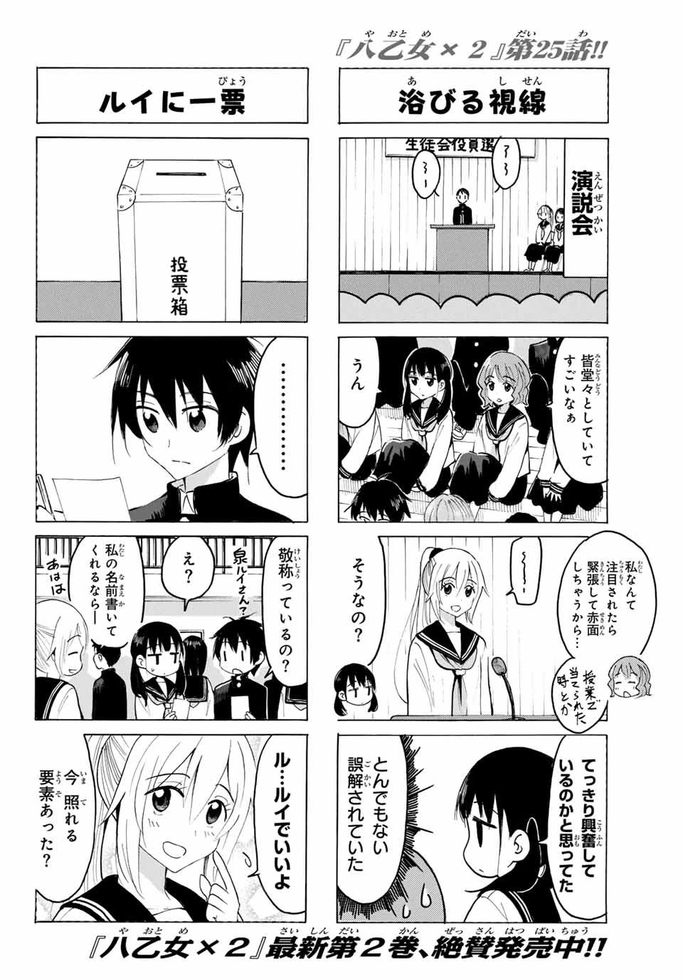 八乙女×２ 第25話 - 8